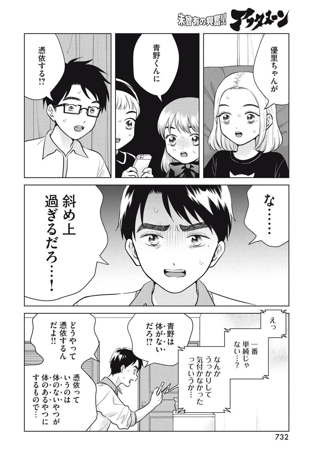 Aono-kun ni Sawaritai kara Shinitai - Chapter 71.2 - Page 16