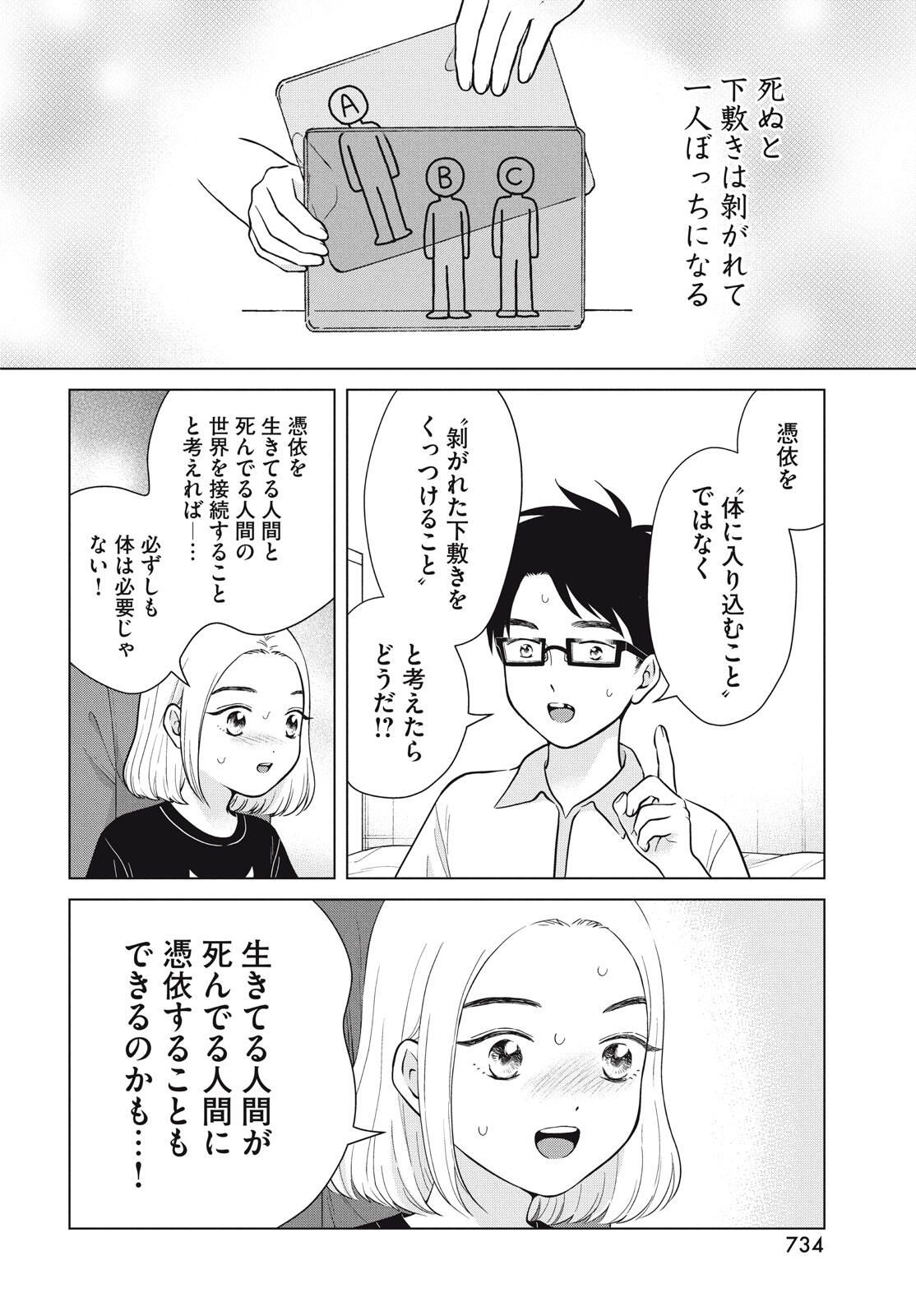 Aono-kun ni Sawaritai kara Shinitai - Chapter 71.2 - Page 18