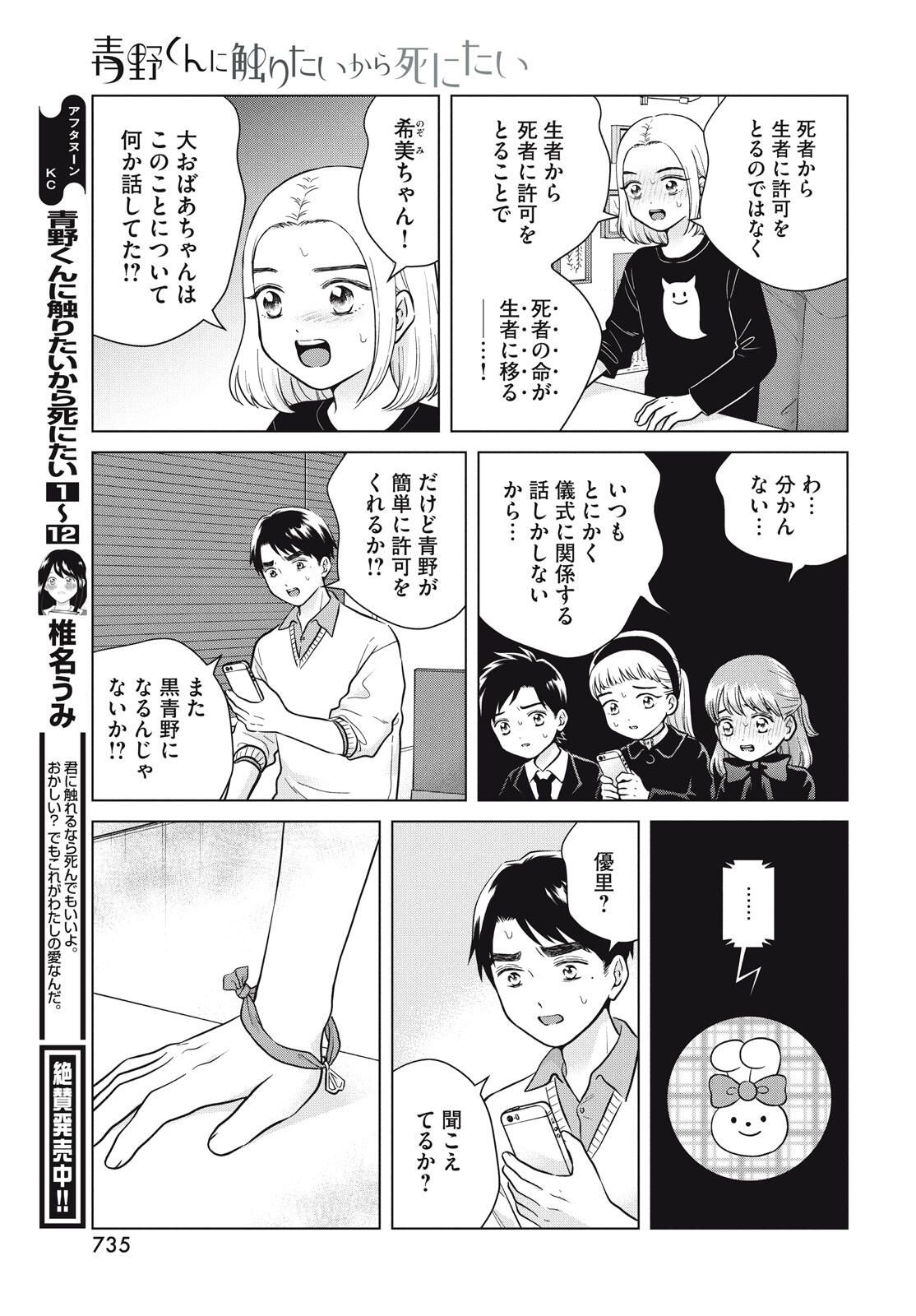 Aono-kun ni Sawaritai kara Shinitai - Chapter 71.2 - Page 19