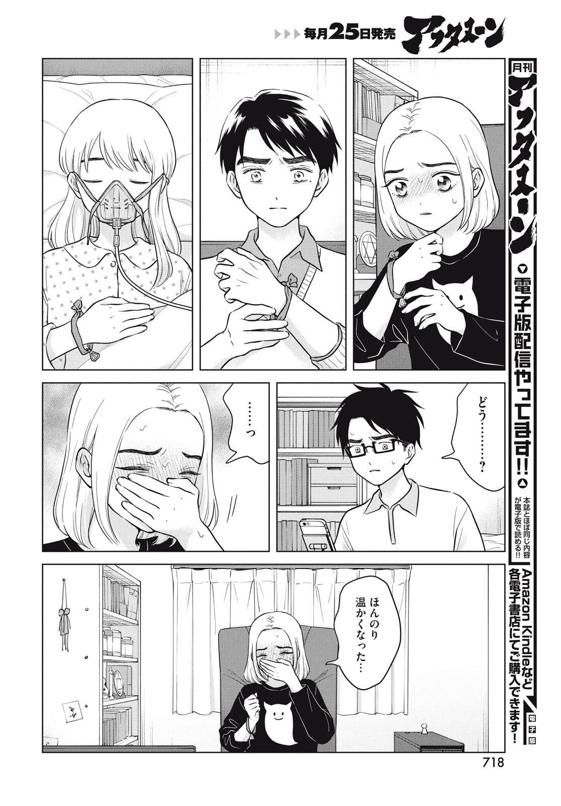 Aono-kun ni Sawaritai kara Shinitai - Chapter 71.2 - Page 2