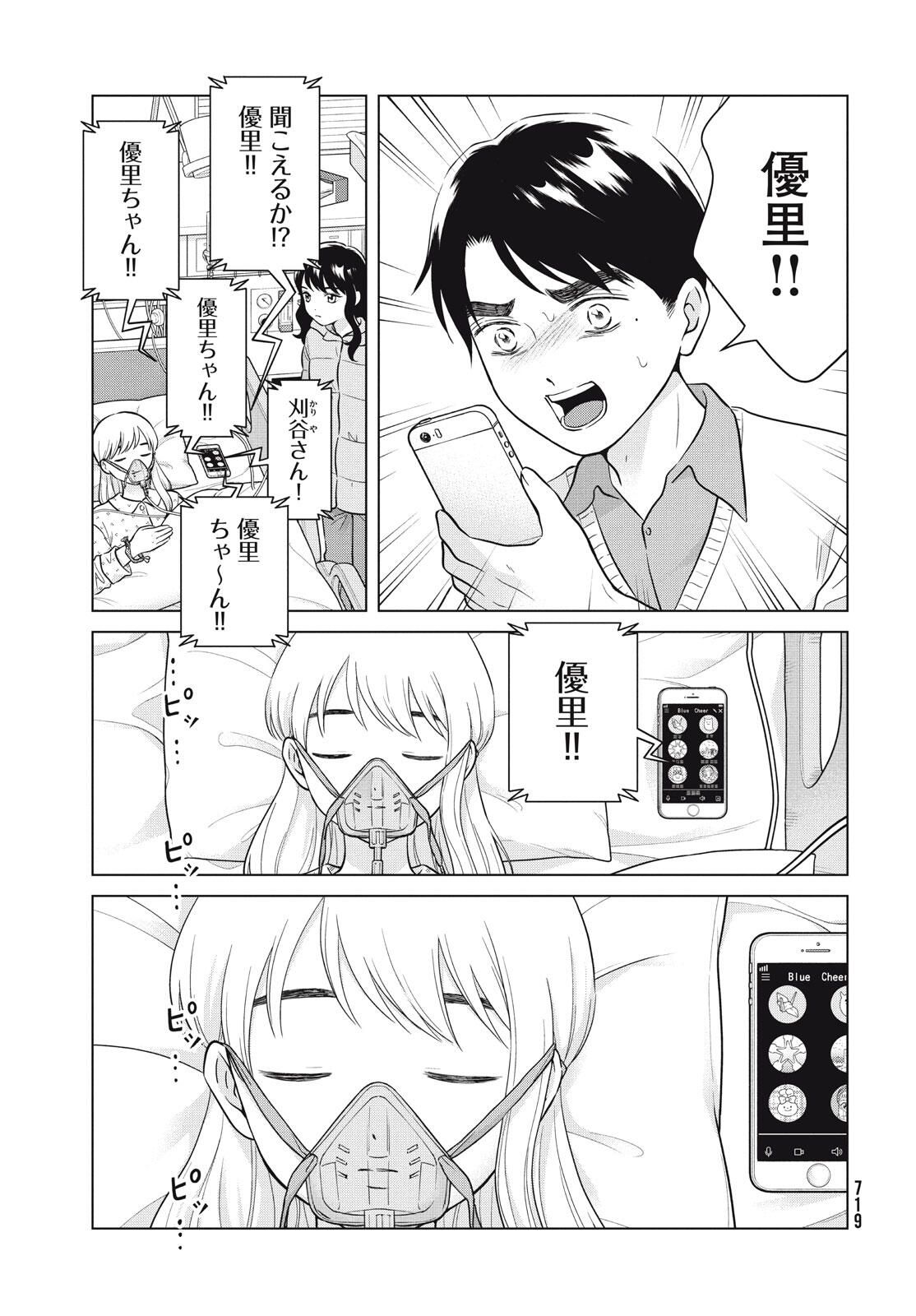 Aono-kun ni Sawaritai kara Shinitai - Chapter 71.2 - Page 3