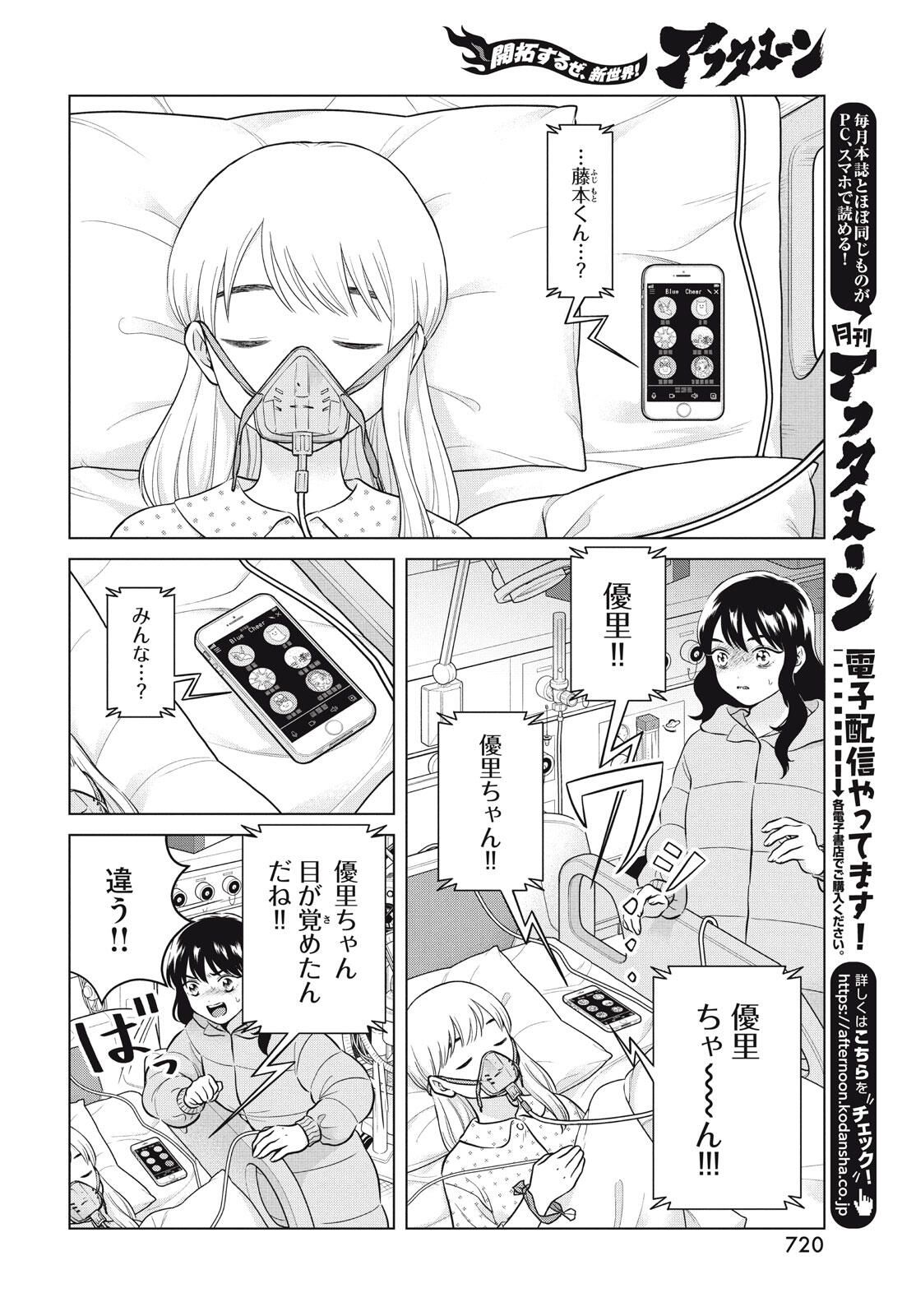 Aono-kun ni Sawaritai kara Shinitai - Chapter 71.2 - Page 4