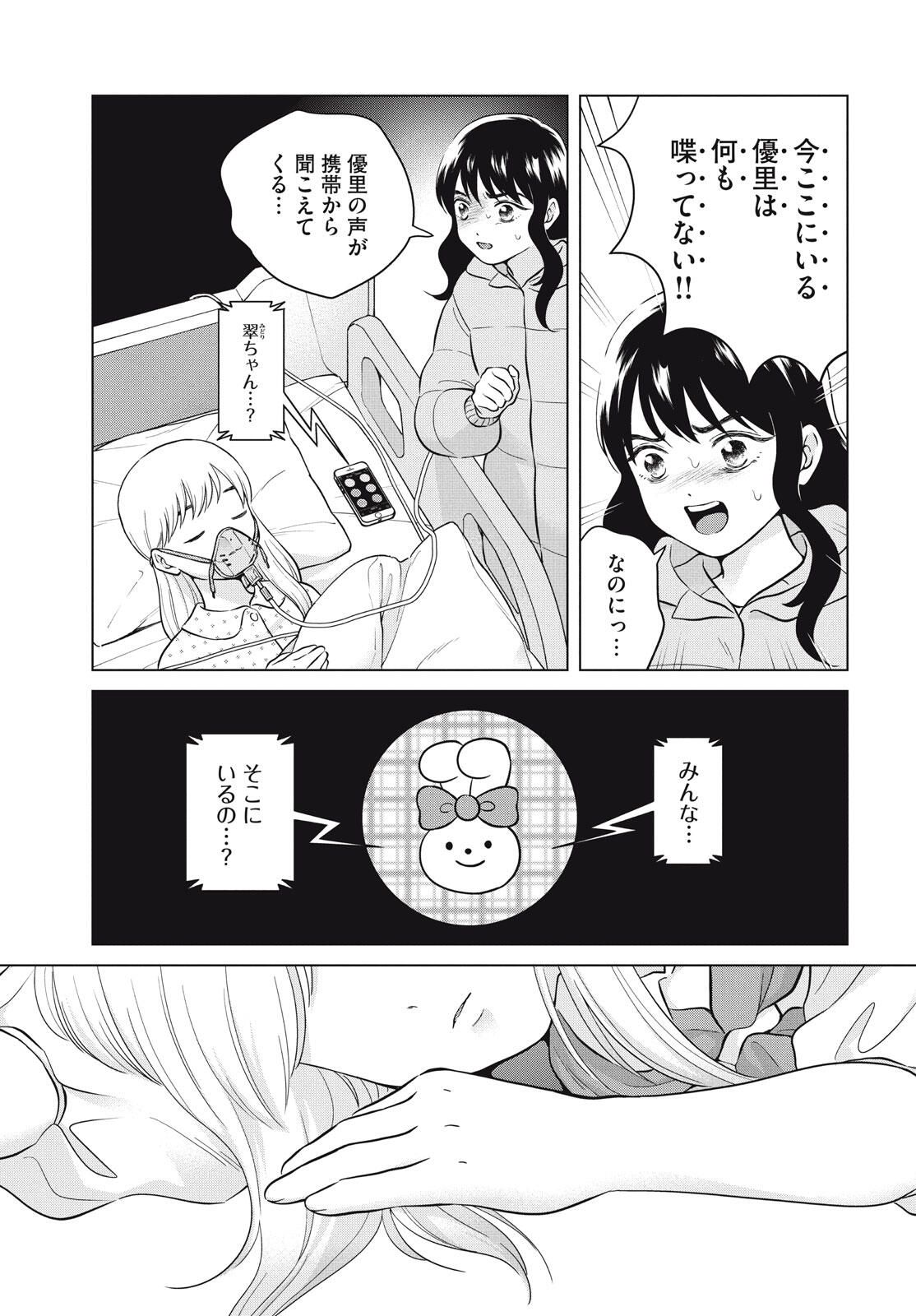 Aono-kun ni Sawaritai kara Shinitai - Chapter 71.2 - Page 5