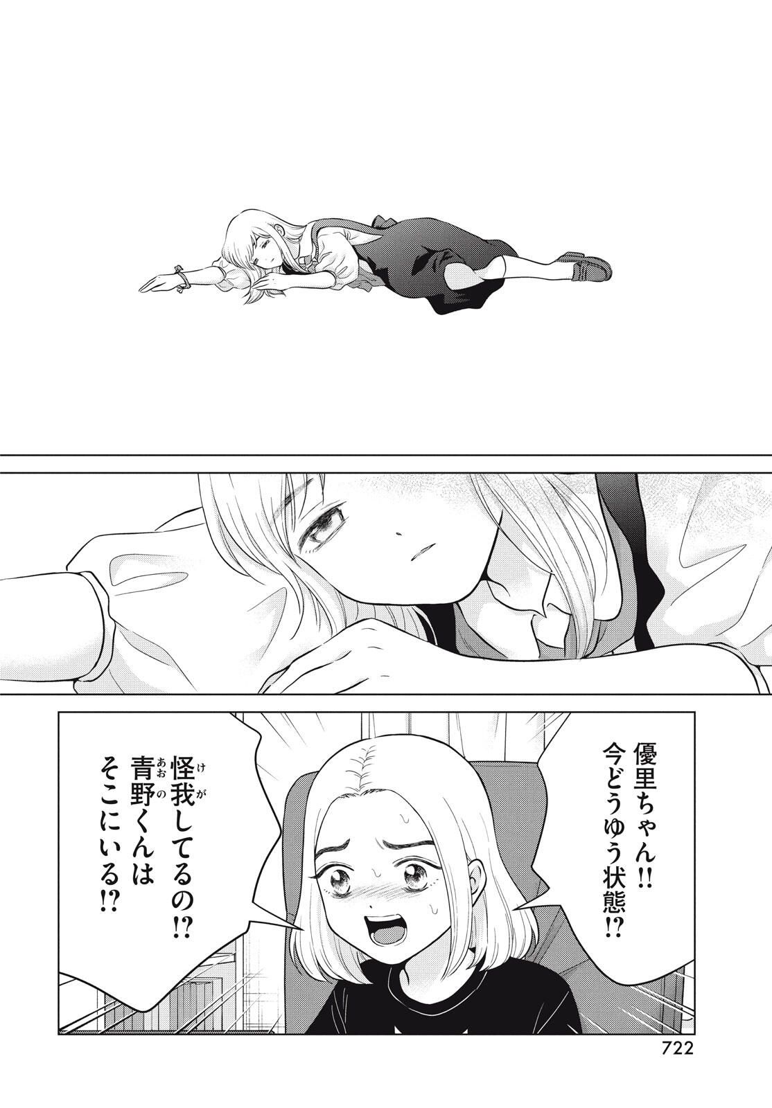 Aono-kun ni Sawaritai kara Shinitai - Chapter 71.2 - Page 6