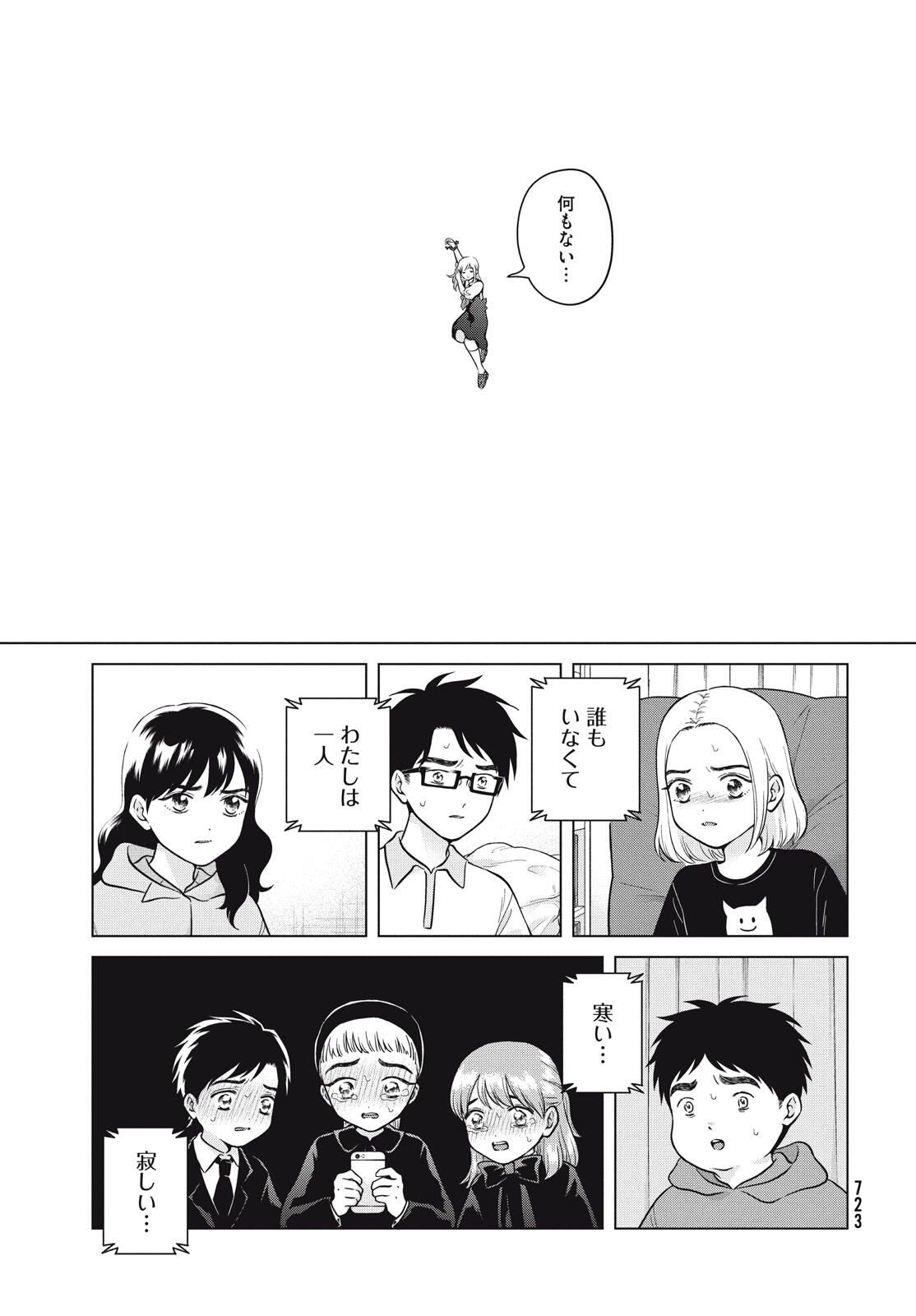 Aono-kun ni Sawaritai kara Shinitai - Chapter 71.2 - Page 7