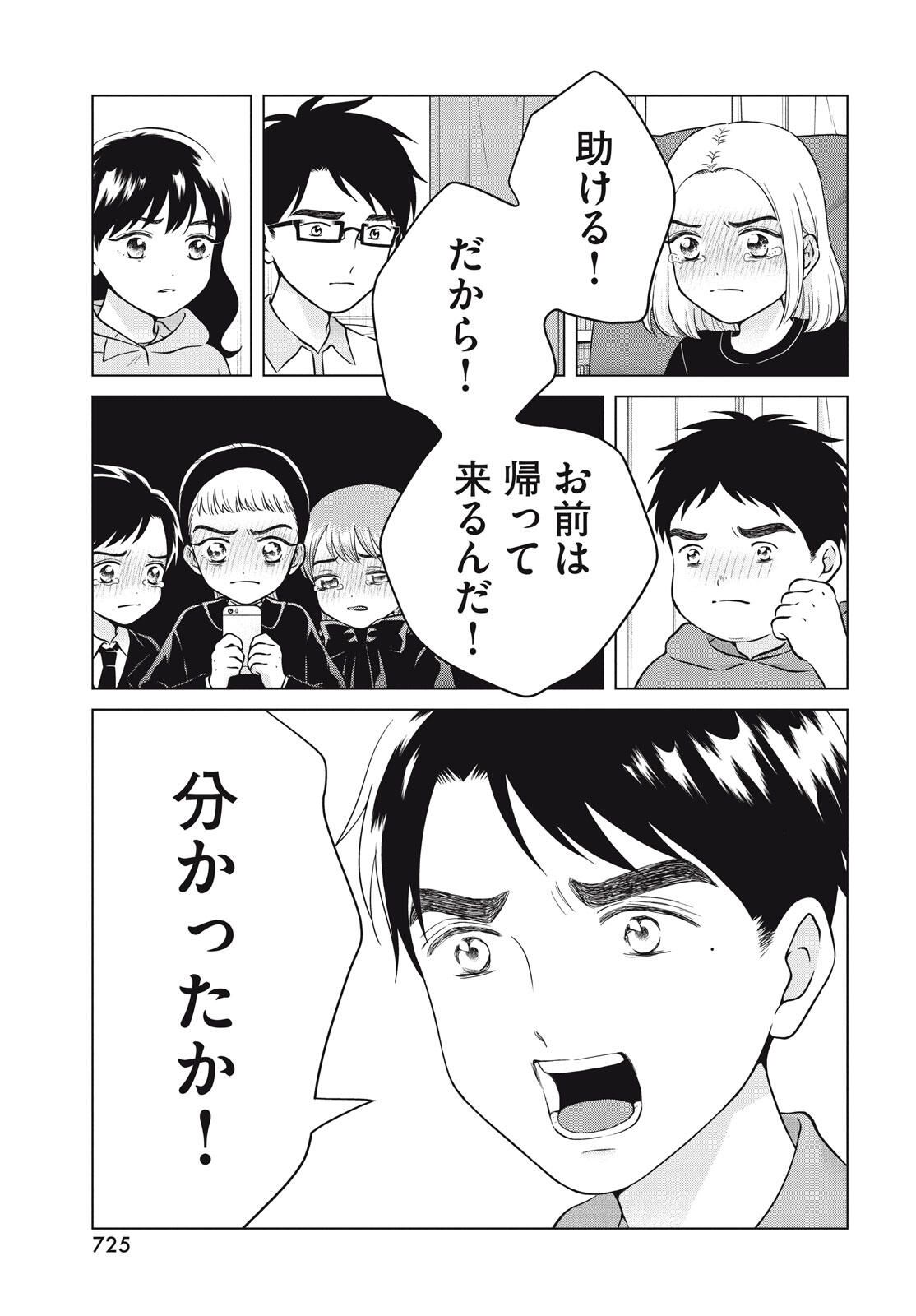 Aono-kun ni Sawaritai kara Shinitai - Chapter 71.2 - Page 9