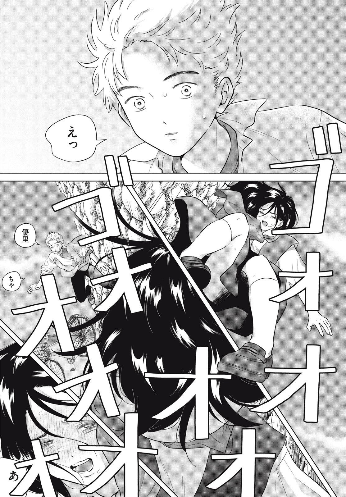 Aono-kun ni Sawaritai kara Shinitai - Chapter 73 - Page 12