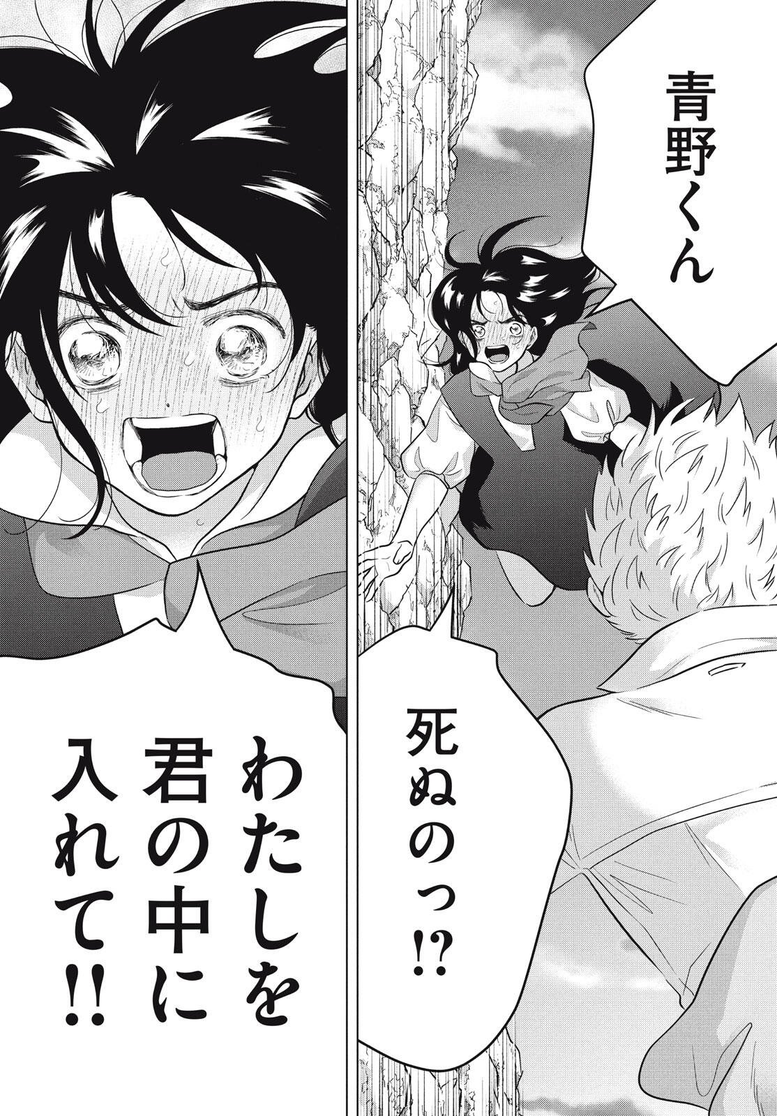 Aono-kun ni Sawaritai kara Shinitai - Chapter 73 - Page 13