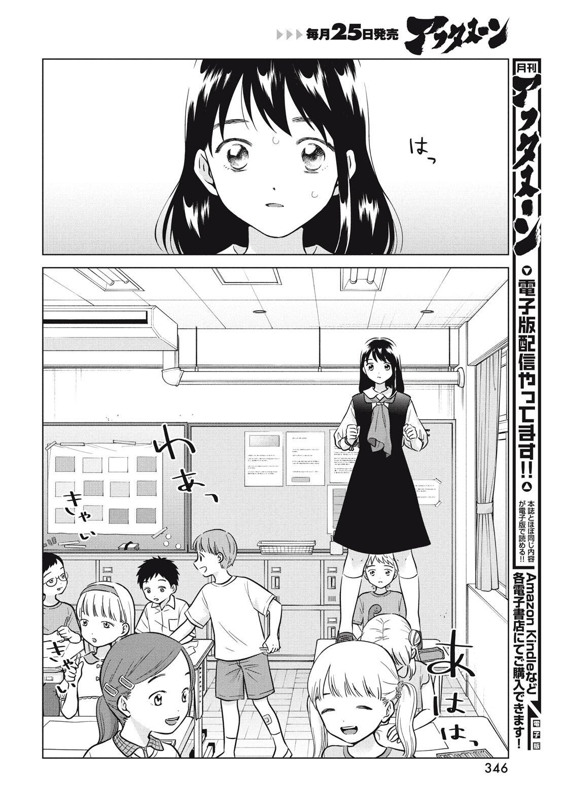 Aono-kun ni Sawaritai kara Shinitai - Chapter 73 - Page 16