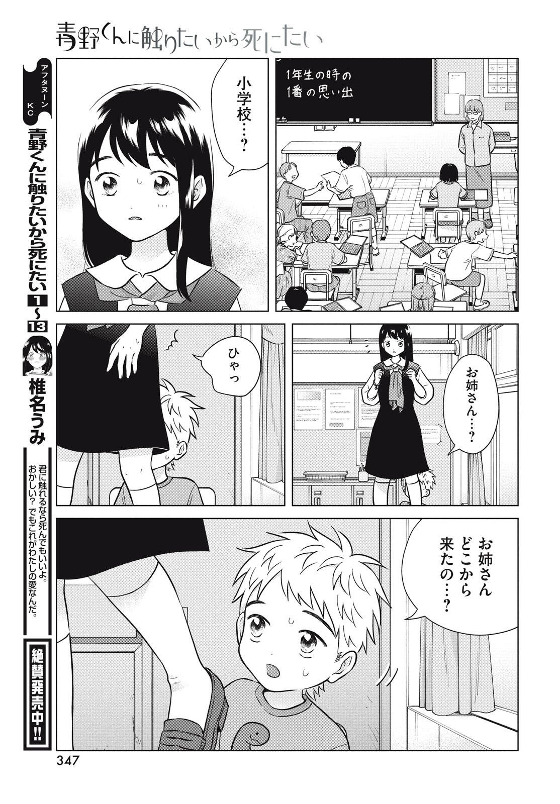 Aono-kun ni Sawaritai kara Shinitai - Chapter 73 - Page 17