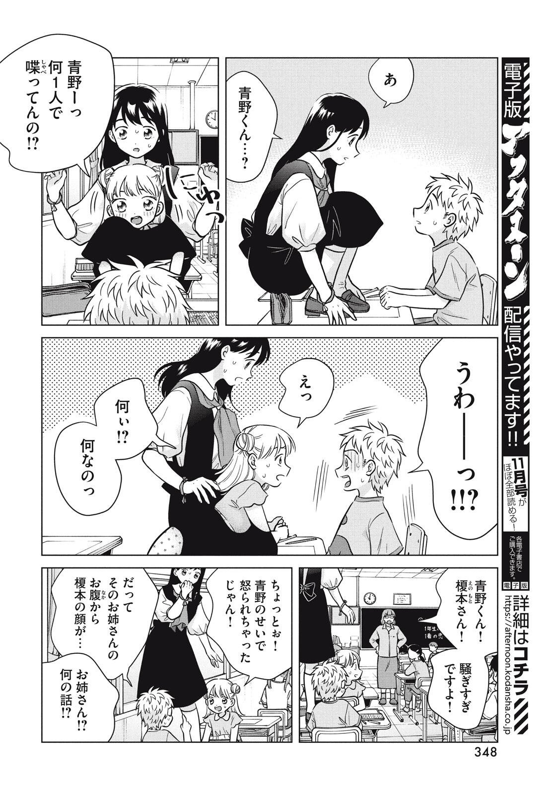 Aono-kun ni Sawaritai kara Shinitai - Chapter 73 - Page 18