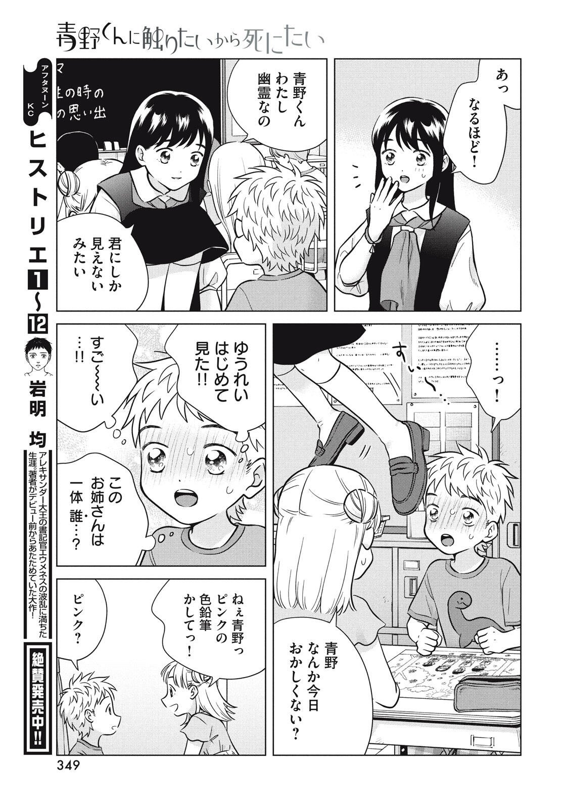 Aono-kun ni Sawaritai kara Shinitai - Chapter 73 - Page 19