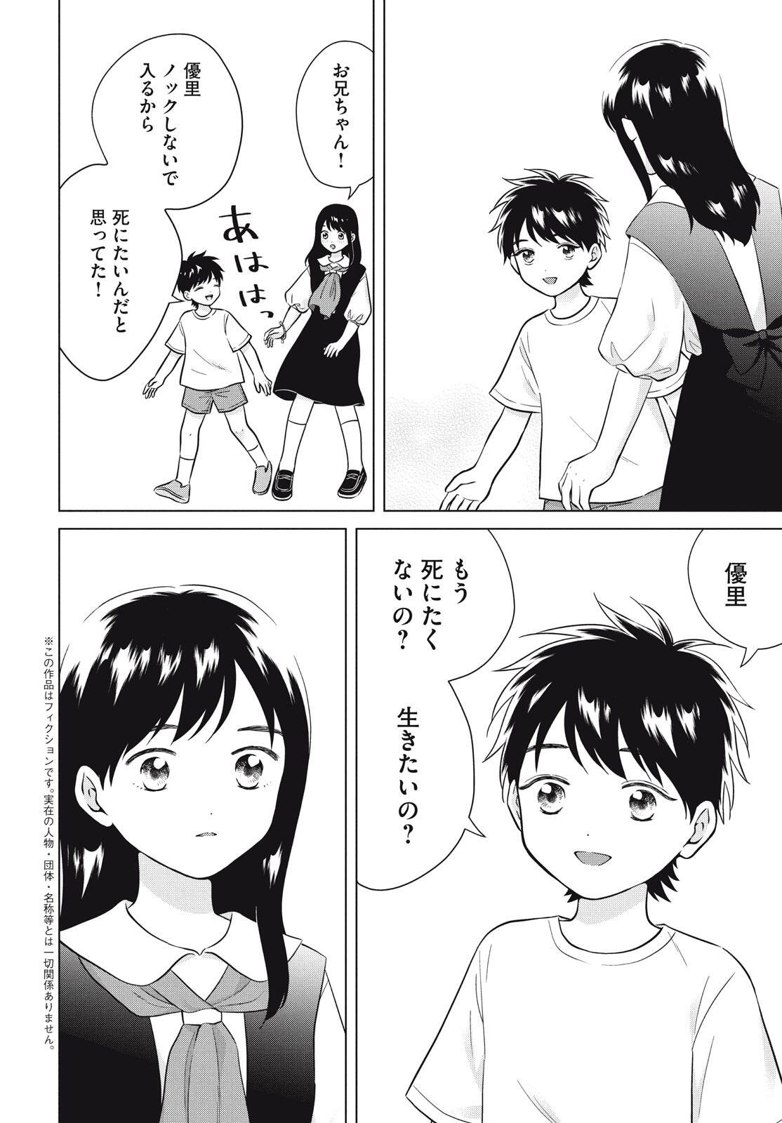 Aono-kun ni Sawaritai kara Shinitai - Chapter 73 - Page 2