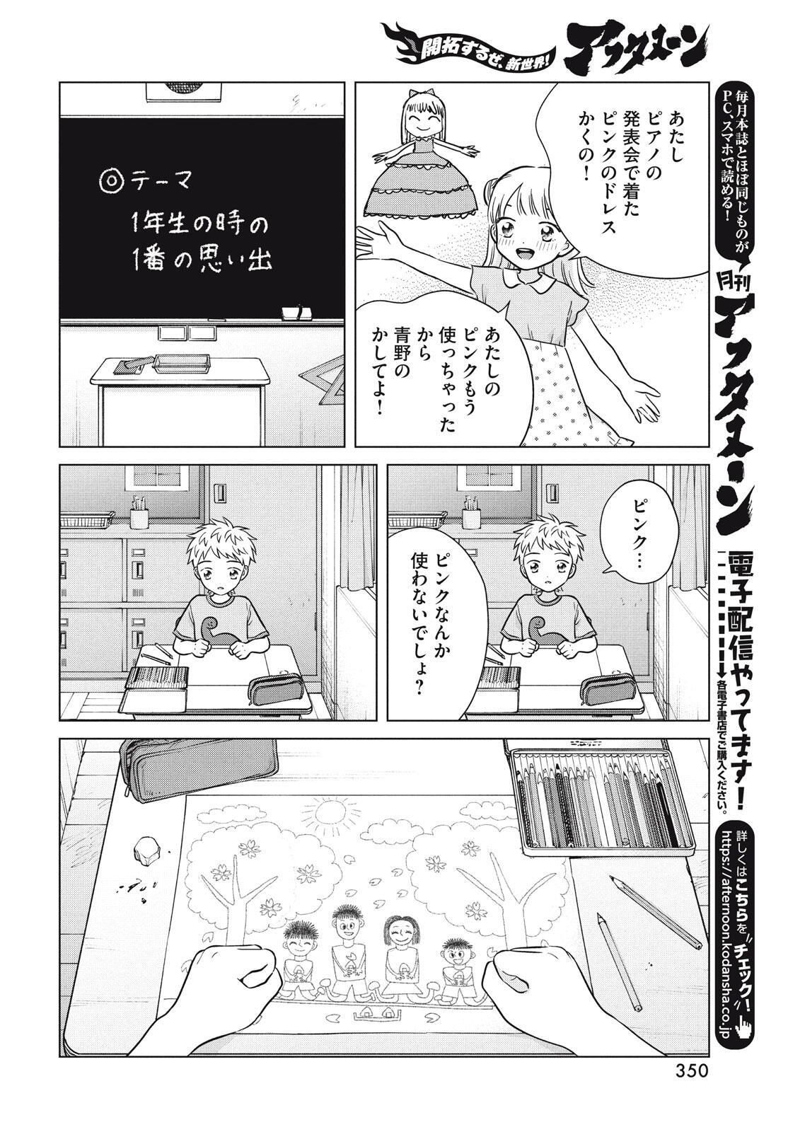 Aono-kun ni Sawaritai kara Shinitai - Chapter 73 - Page 20