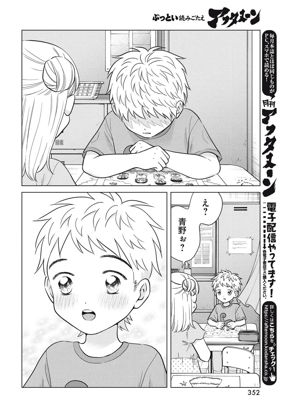 Aono-kun ni Sawaritai kara Shinitai - Chapter 73 - Page 22