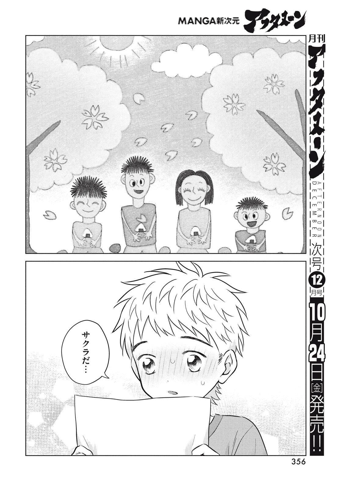 Aono-kun ni Sawaritai kara Shinitai - Chapter 73 - Page 26