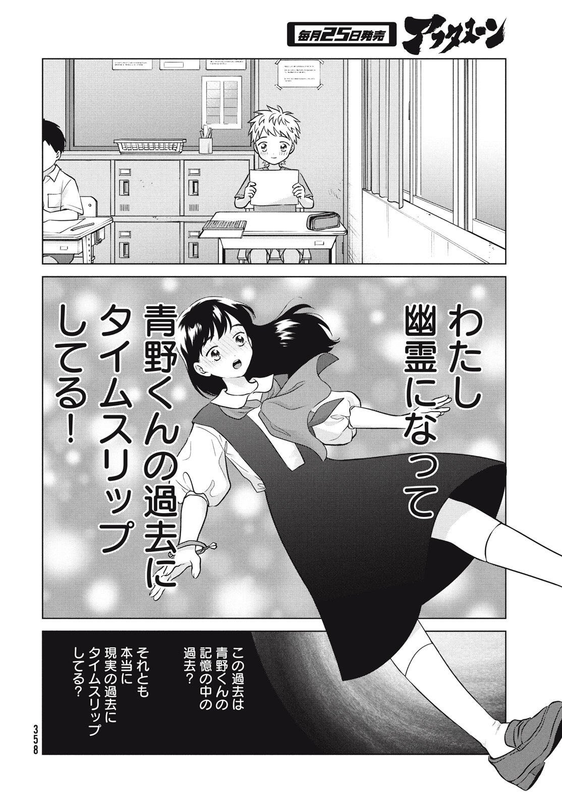 Aono-kun ni Sawaritai kara Shinitai - Chapter 73 - Page 28