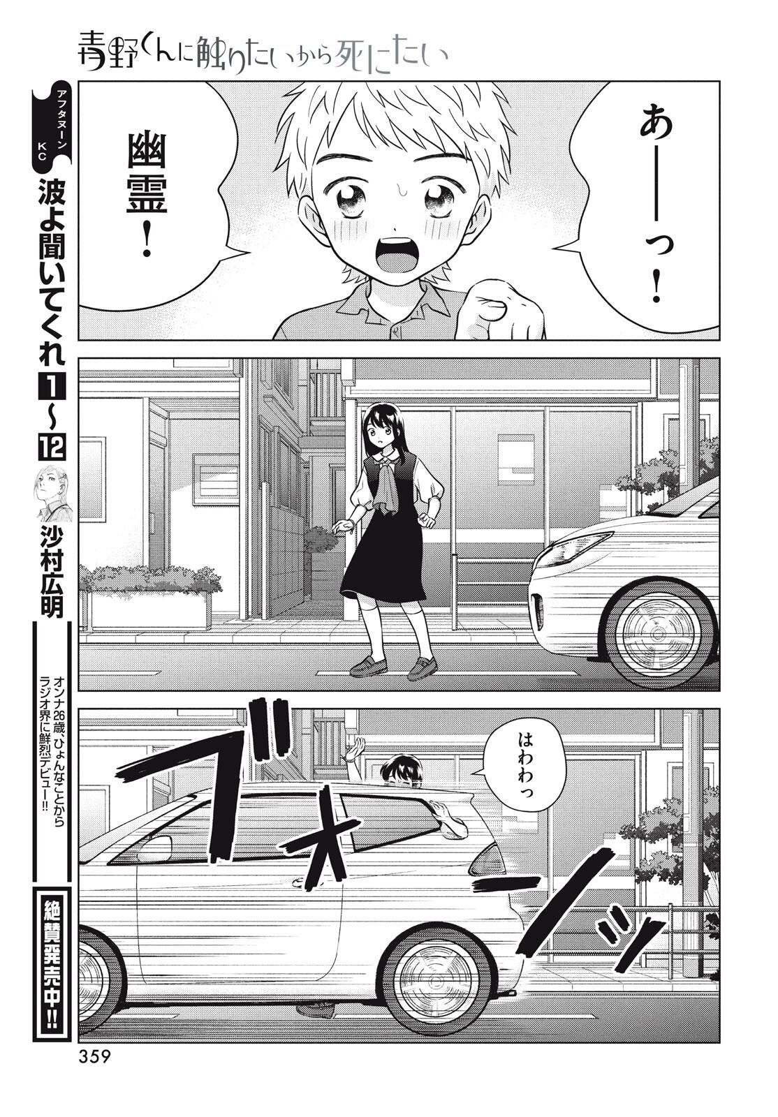 Aono-kun ni Sawaritai kara Shinitai - Chapter 73 - Page 29