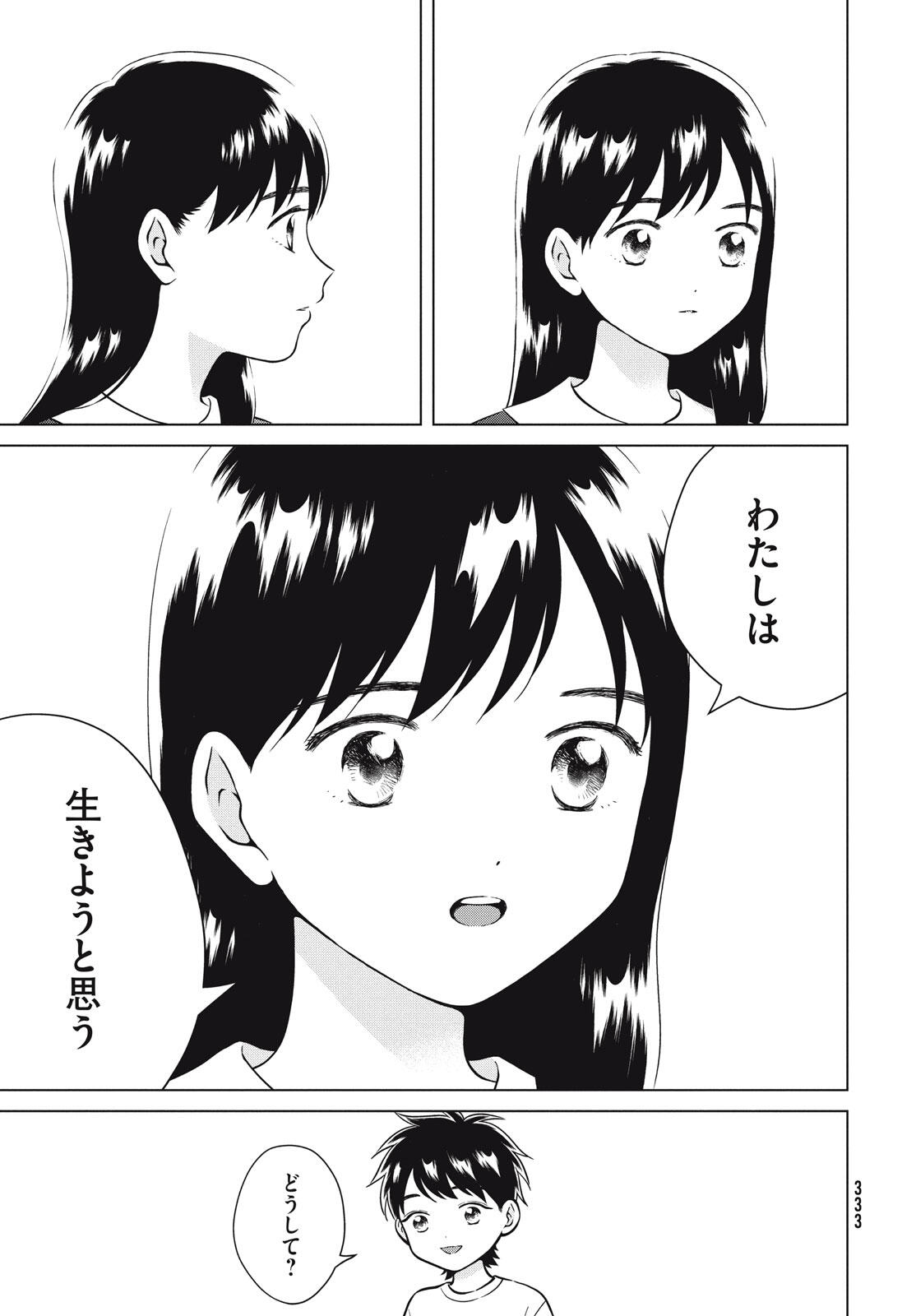 Aono-kun ni Sawaritai kara Shinitai - Chapter 73 - Page 3