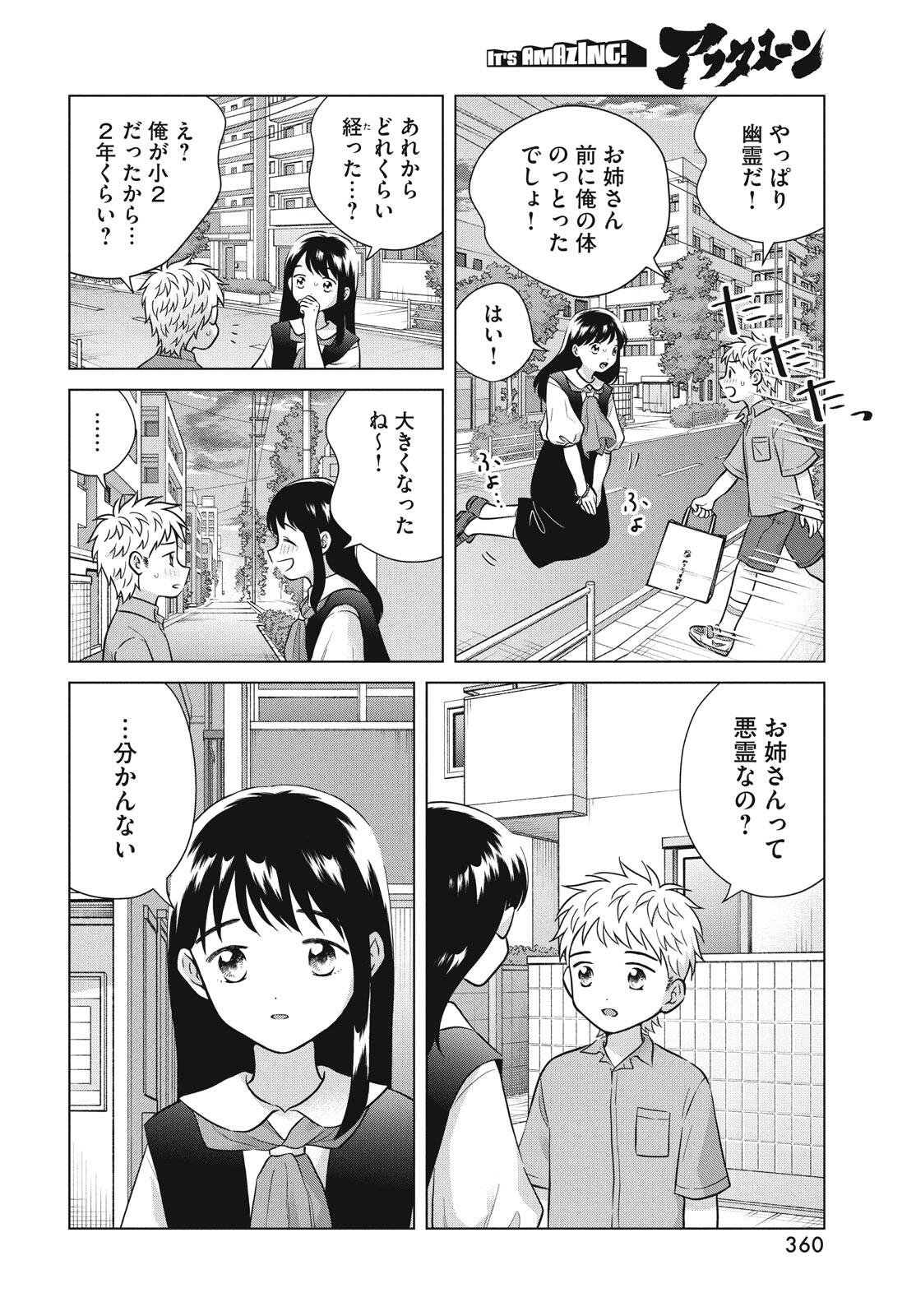 Aono-kun ni Sawaritai kara Shinitai - Chapter 73 - Page 30