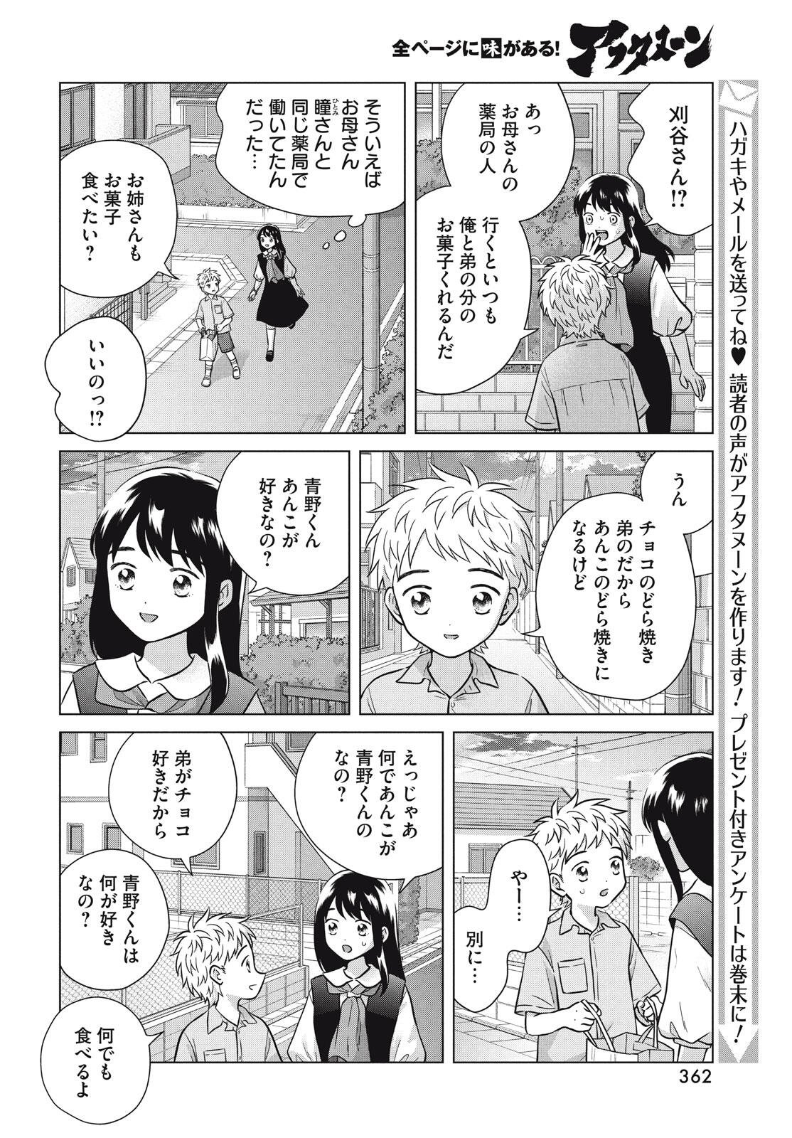 Aono-kun ni Sawaritai kara Shinitai - Chapter 73 - Page 32