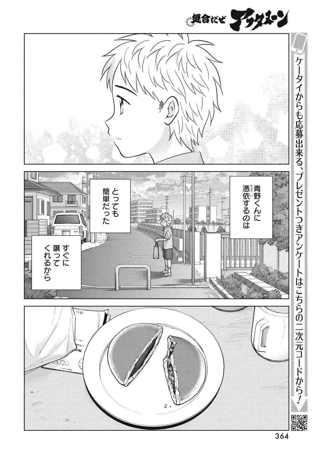 Aono-kun ni Sawaritai kara Shinitai - Chapter 73 - Page 34