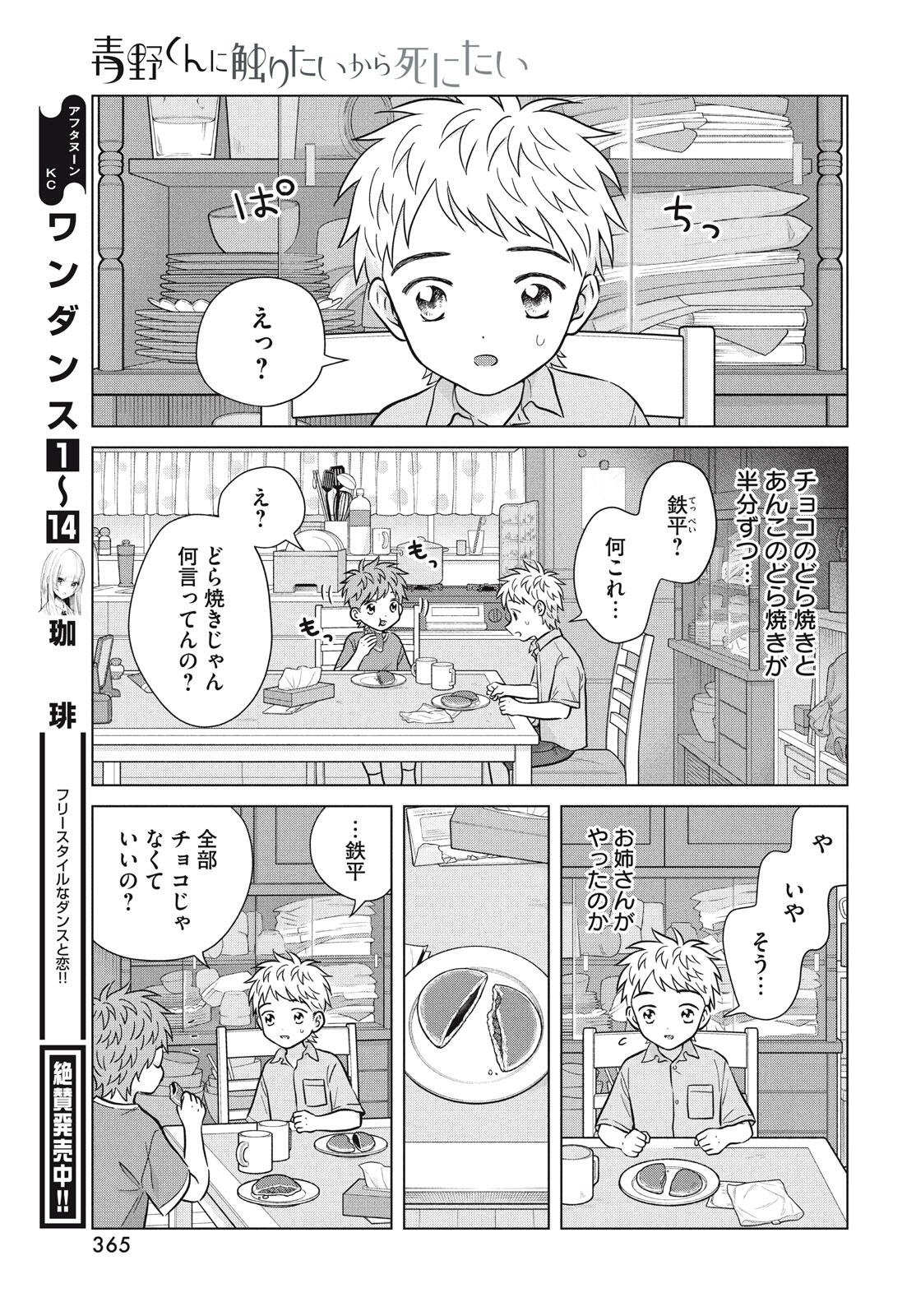 Aono-kun ni Sawaritai kara Shinitai - Chapter 73 - Page 35