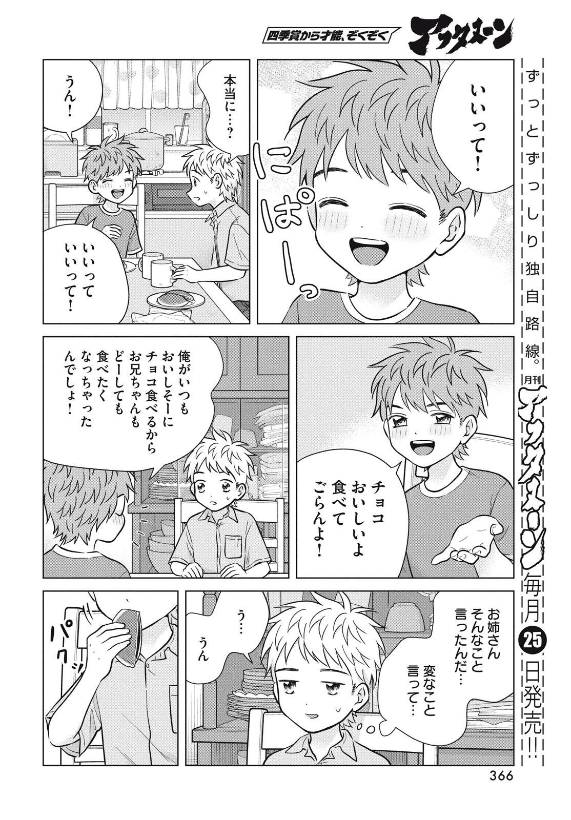 Aono-kun ni Sawaritai kara Shinitai - Chapter 73 - Page 36