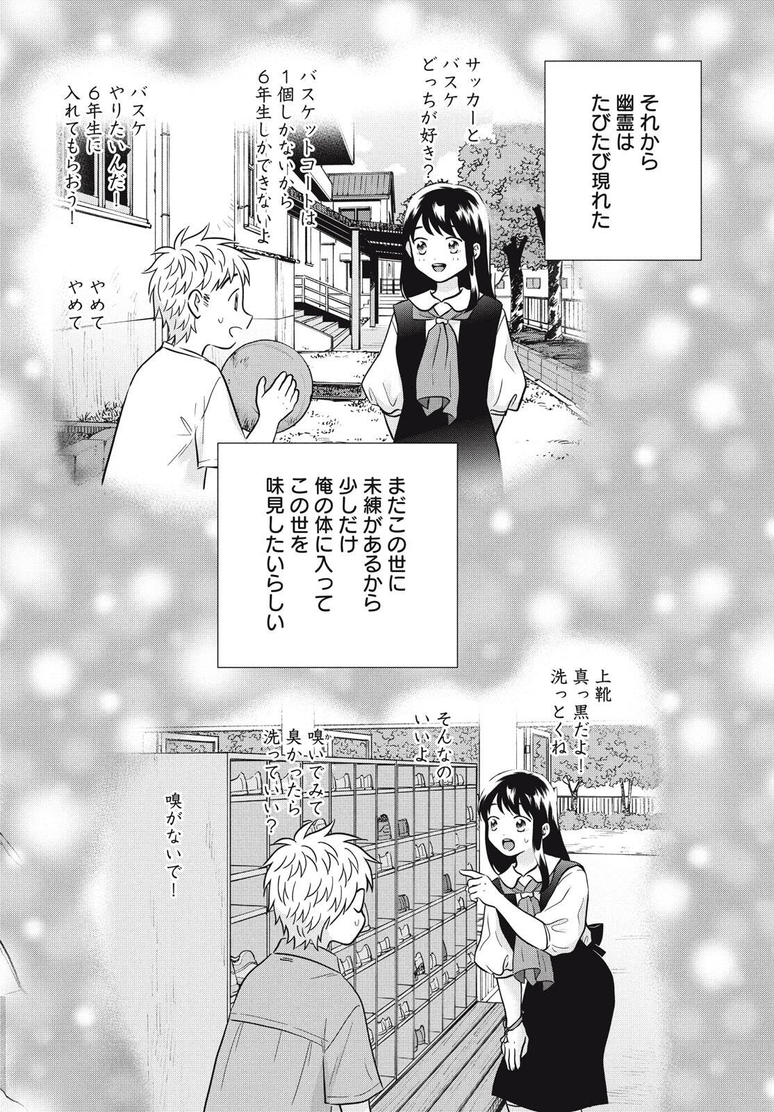 Aono-kun ni Sawaritai kara Shinitai - Chapter 73 - Page 38