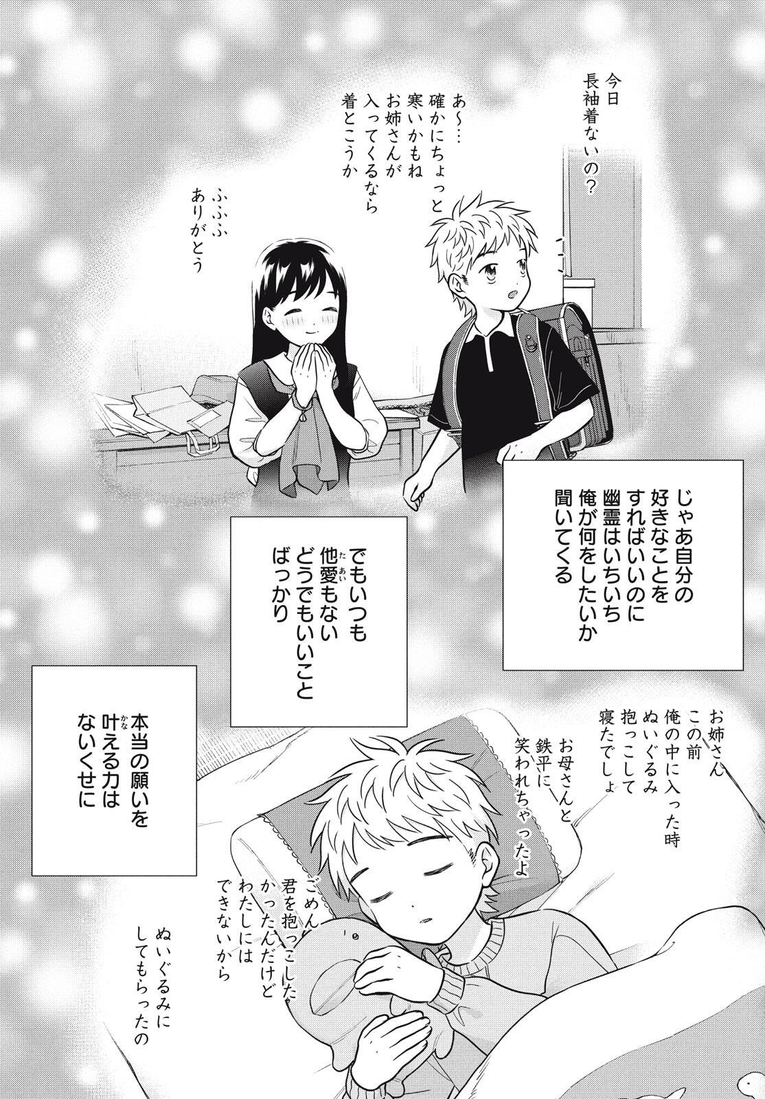 Aono-kun ni Sawaritai kara Shinitai - Chapter 73 - Page 39