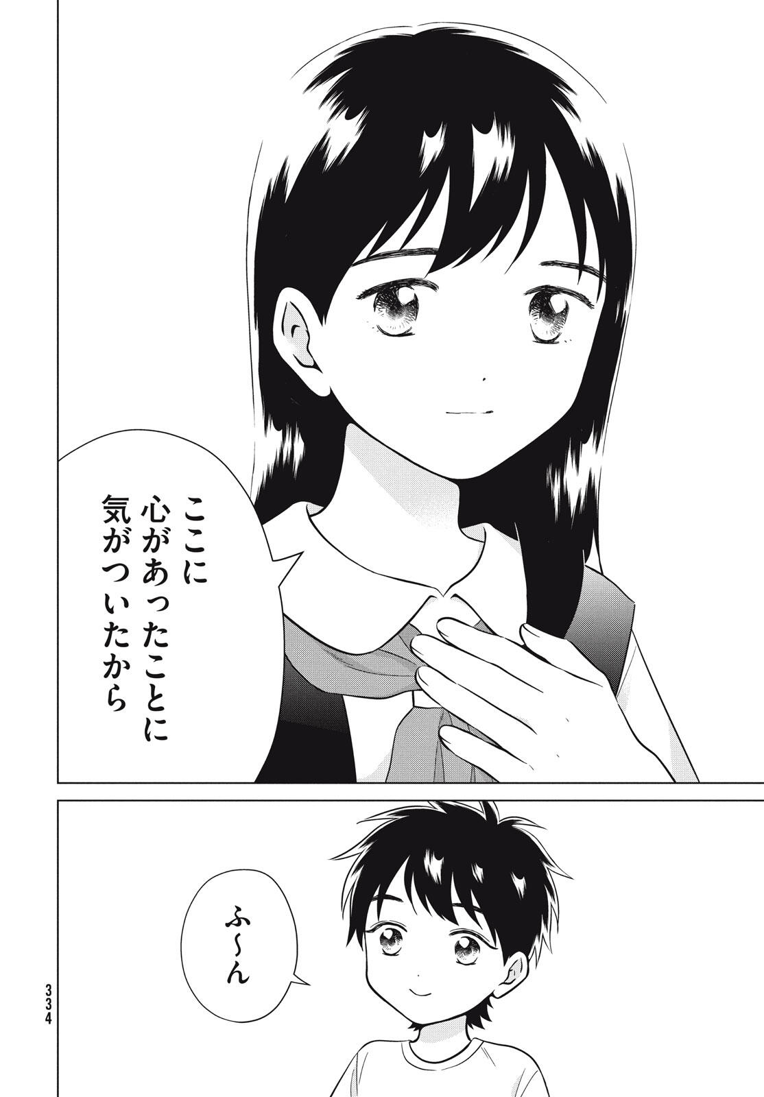 Aono-kun ni Sawaritai kara Shinitai - Chapter 73 - Page 4