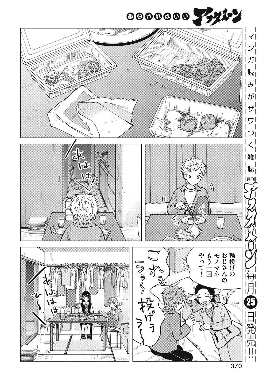 Aono-kun ni Sawaritai kara Shinitai - Chapter 73 - Page 40