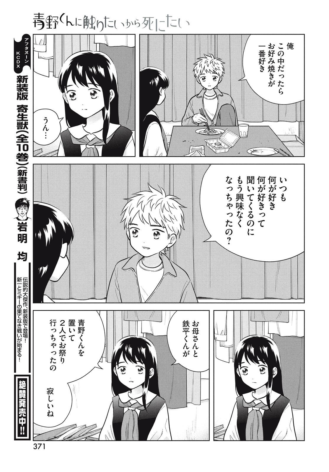 Aono-kun ni Sawaritai kara Shinitai - Chapter 73 - Page 41