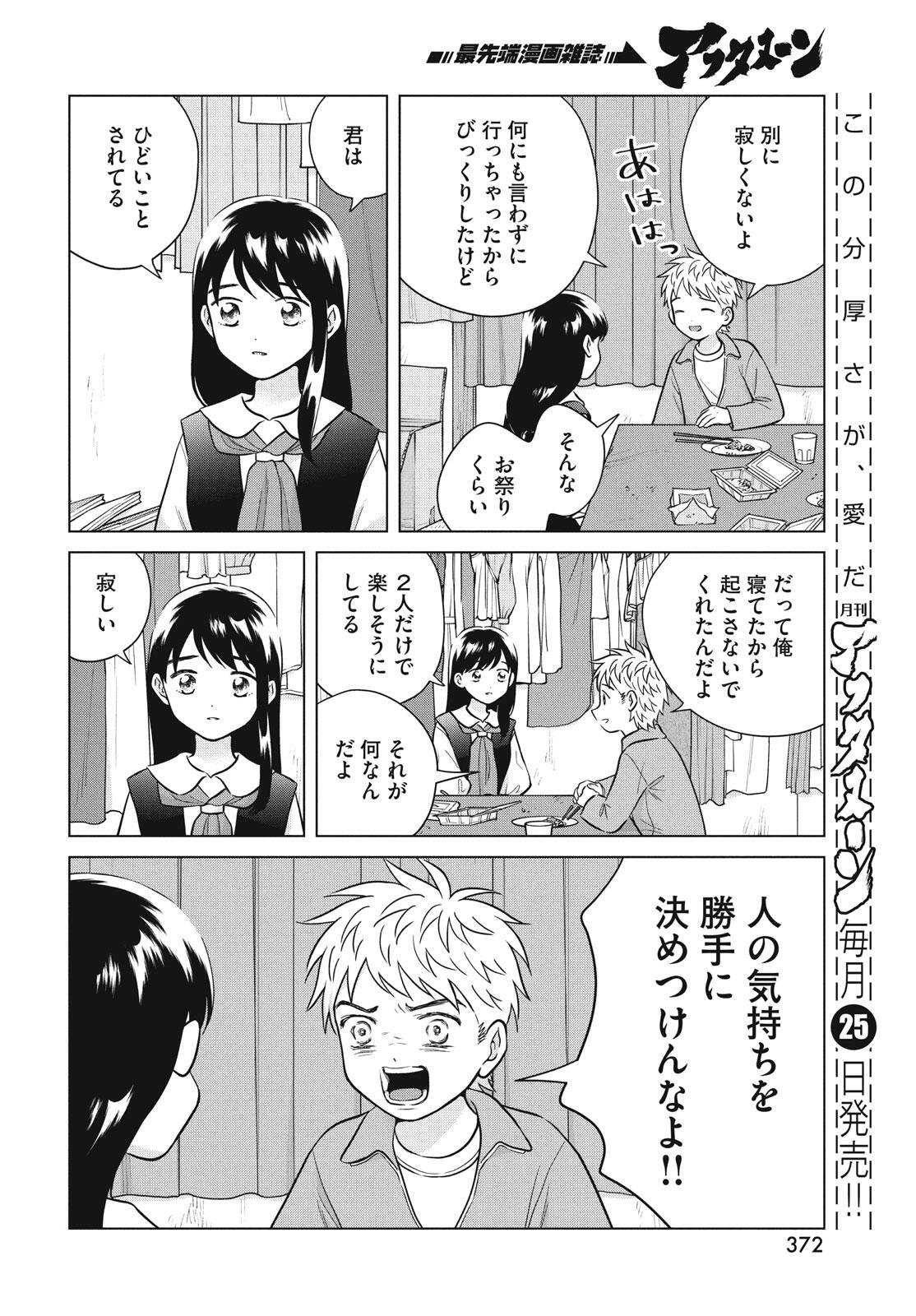 Aono-kun ni Sawaritai kara Shinitai - Chapter 73 - Page 42