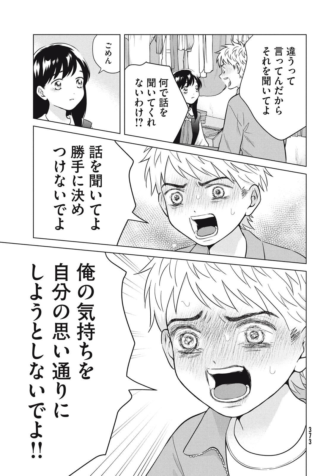 Aono-kun ni Sawaritai kara Shinitai - Chapter 73 - Page 43