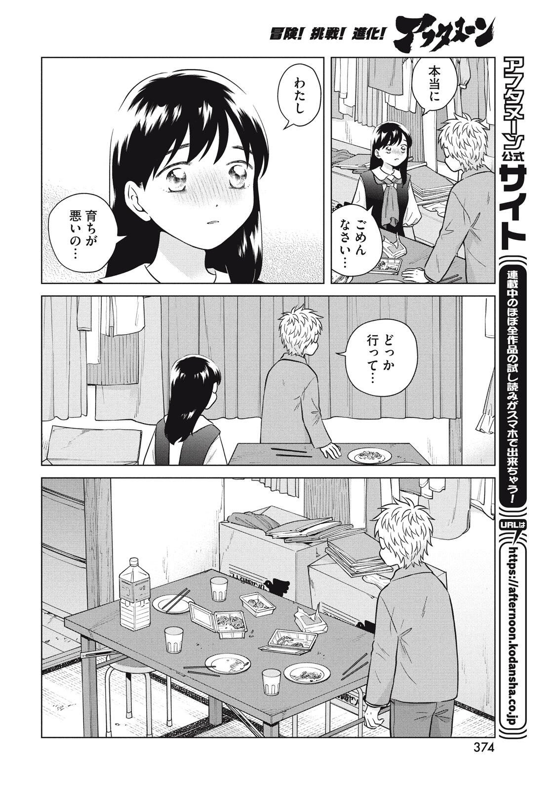 Aono-kun ni Sawaritai kara Shinitai - Chapter 73 - Page 44