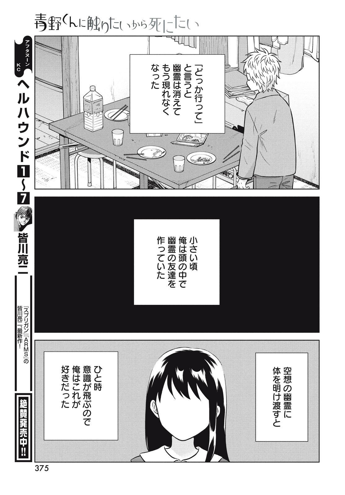 Aono-kun ni Sawaritai kara Shinitai - Chapter 73 - Page 45