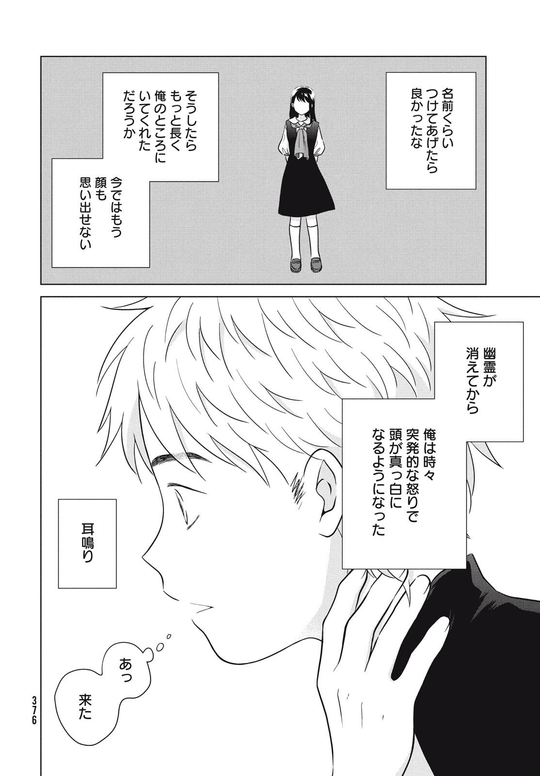 Aono-kun ni Sawaritai kara Shinitai - Chapter 73 - Page 46