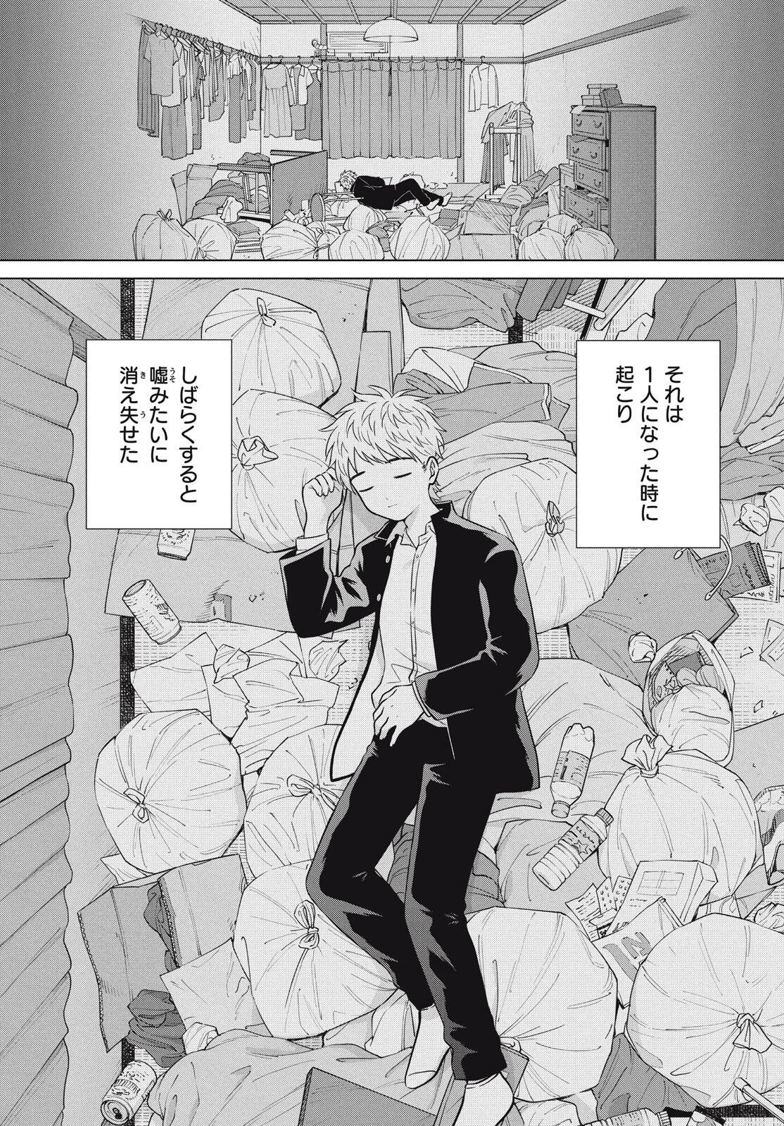 Aono-kun ni Sawaritai kara Shinitai - Chapter 73 - Page 49