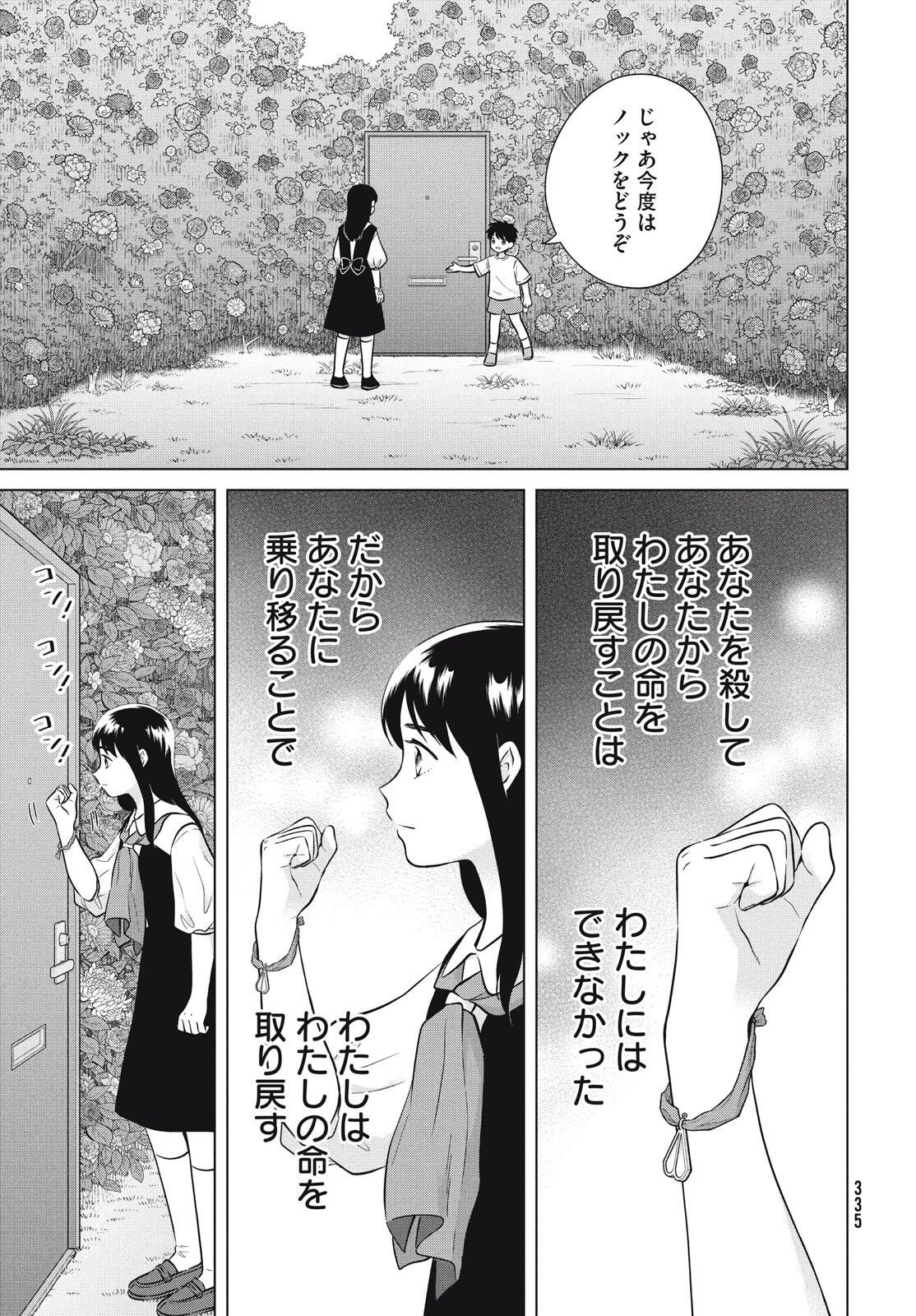 Aono-kun ni Sawaritai kara Shinitai - Chapter 73 - Page 5