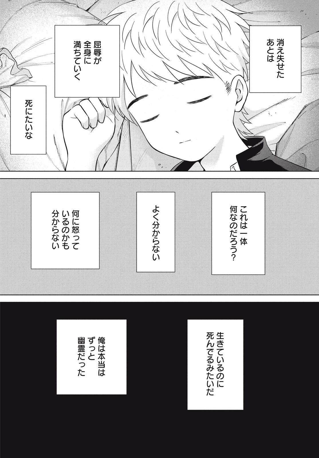 Aono-kun ni Sawaritai kara Shinitai - Chapter 73 - Page 50