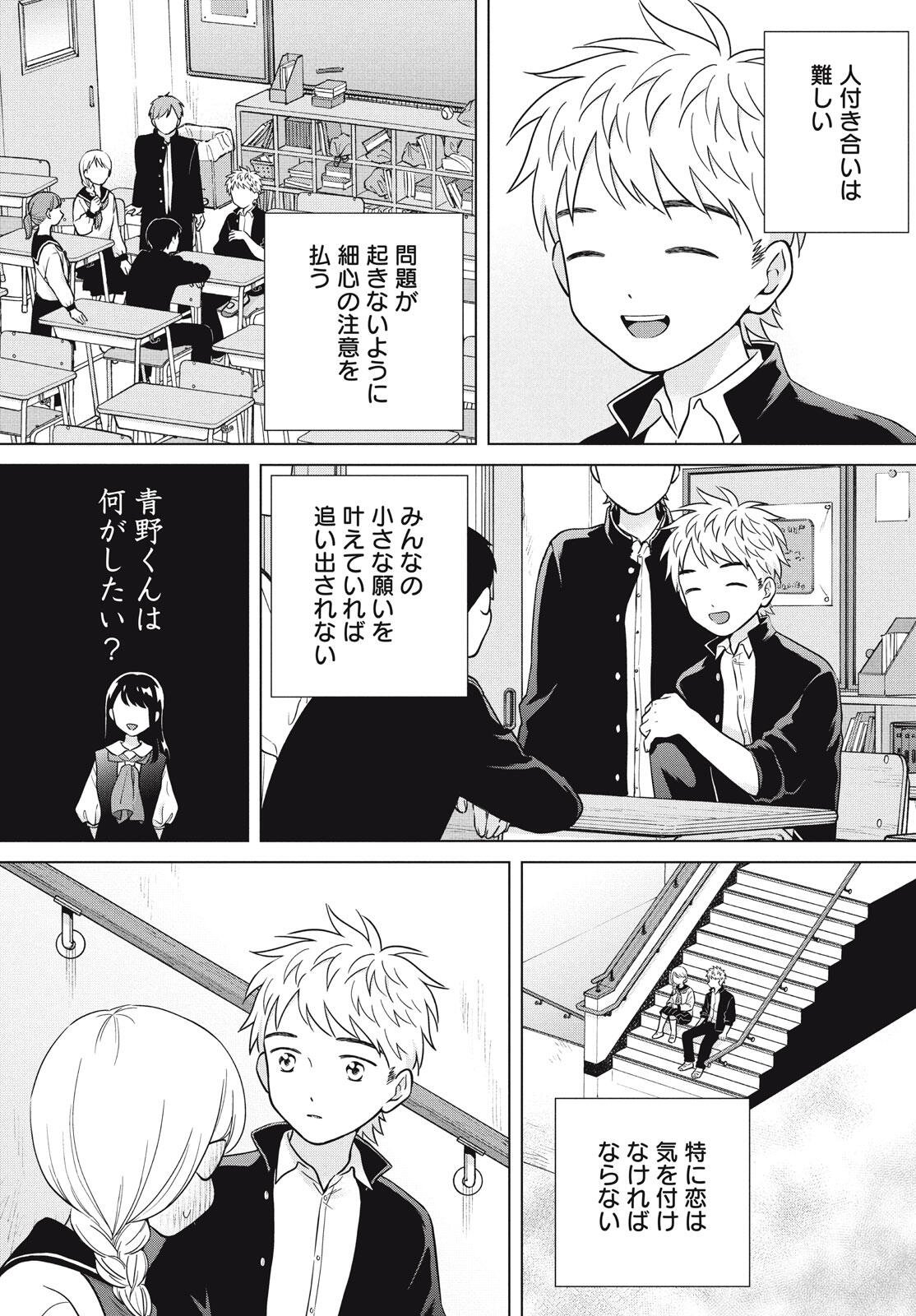 Aono-kun ni Sawaritai kara Shinitai - Chapter 73 - Page 51