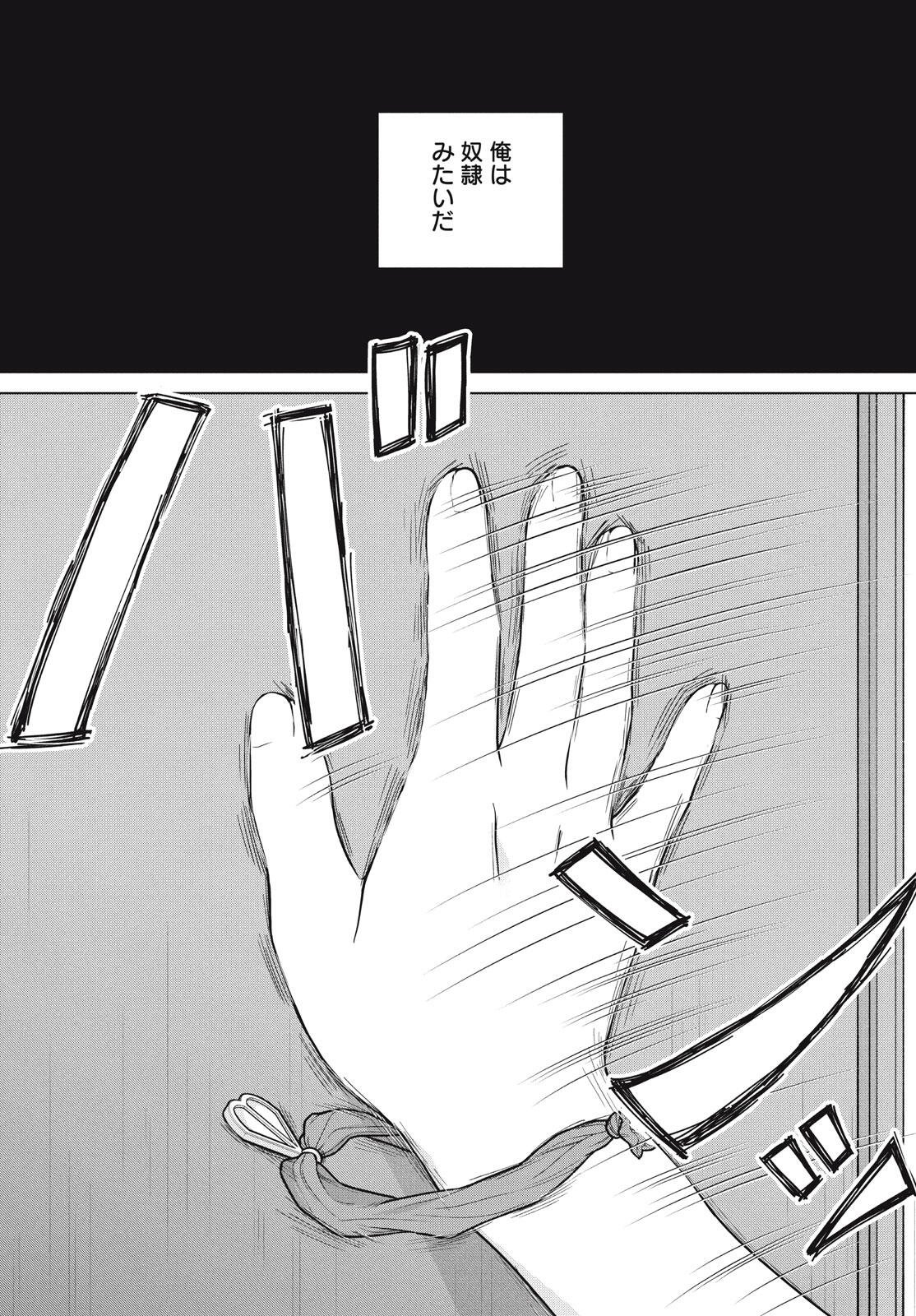 Aono-kun ni Sawaritai kara Shinitai - Chapter 73 - Page 53