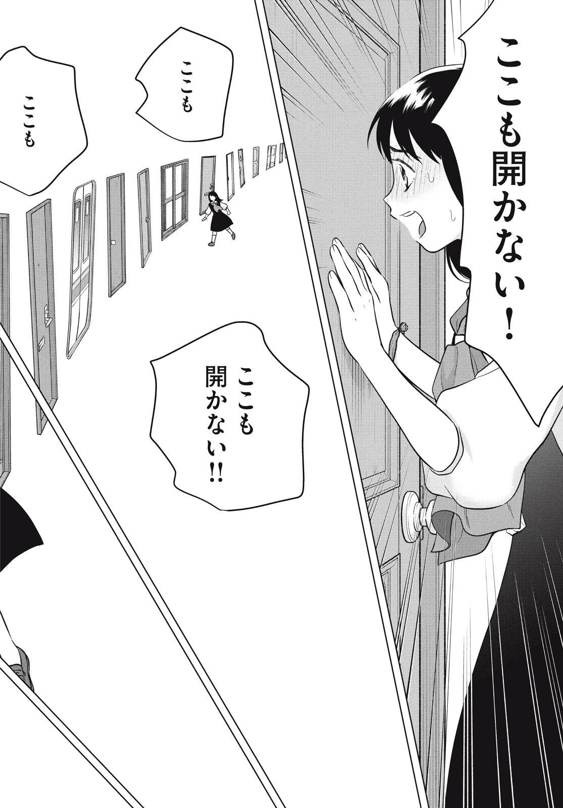 Aono-kun ni Sawaritai kara Shinitai - Chapter 73 - Page 54