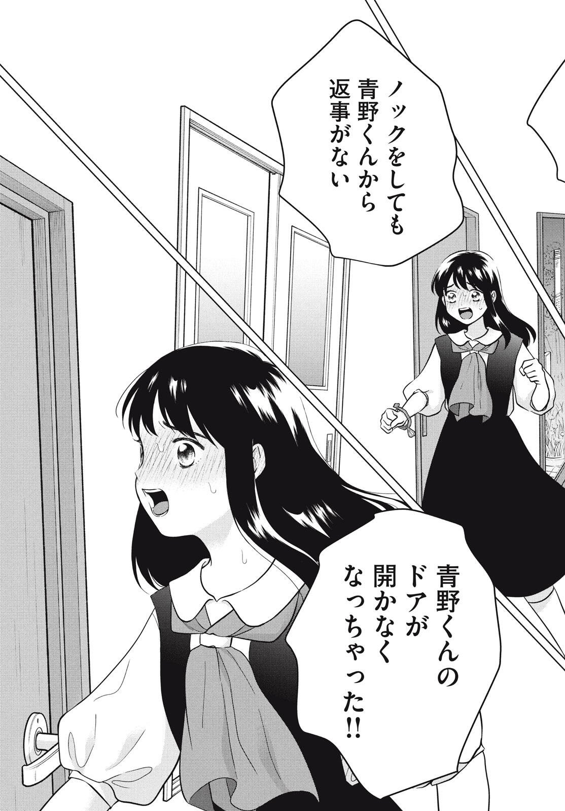 Aono-kun ni Sawaritai kara Shinitai - Chapter 73 - Page 55