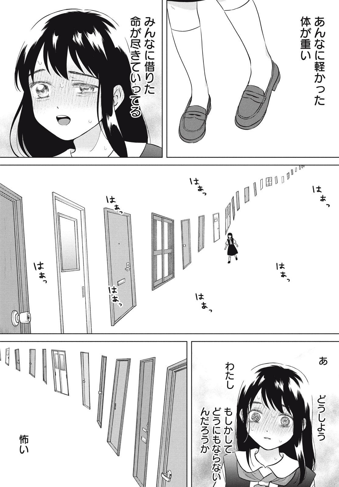 Aono-kun ni Sawaritai kara Shinitai - Chapter 73 - Page 56