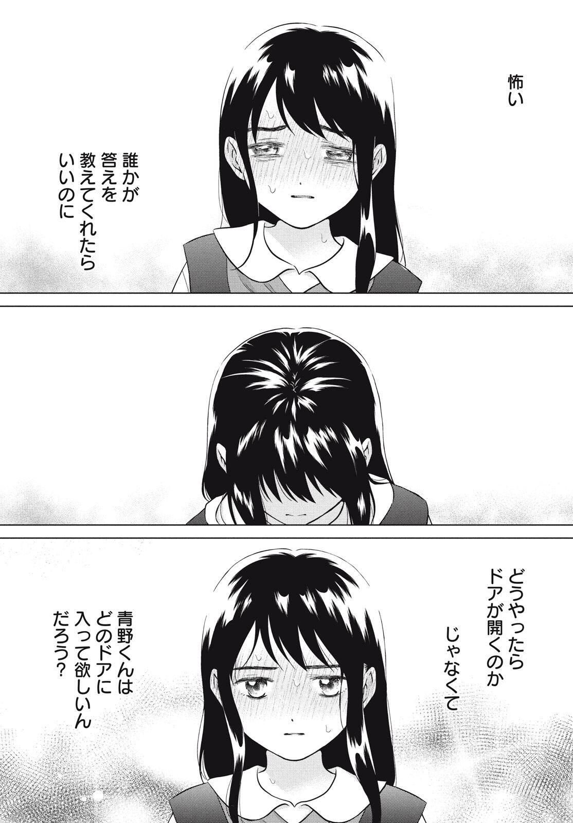 Aono-kun ni Sawaritai kara Shinitai - Chapter 73 - Page 57