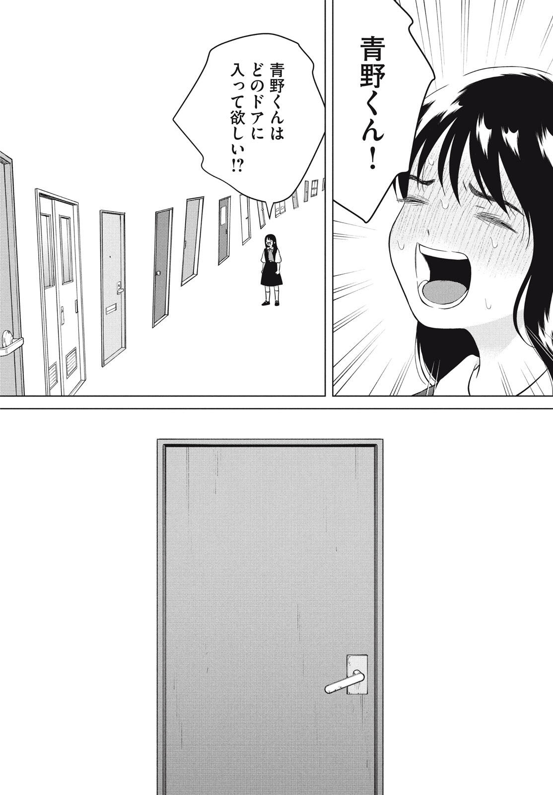 Aono-kun ni Sawaritai kara Shinitai - Chapter 73 - Page 58