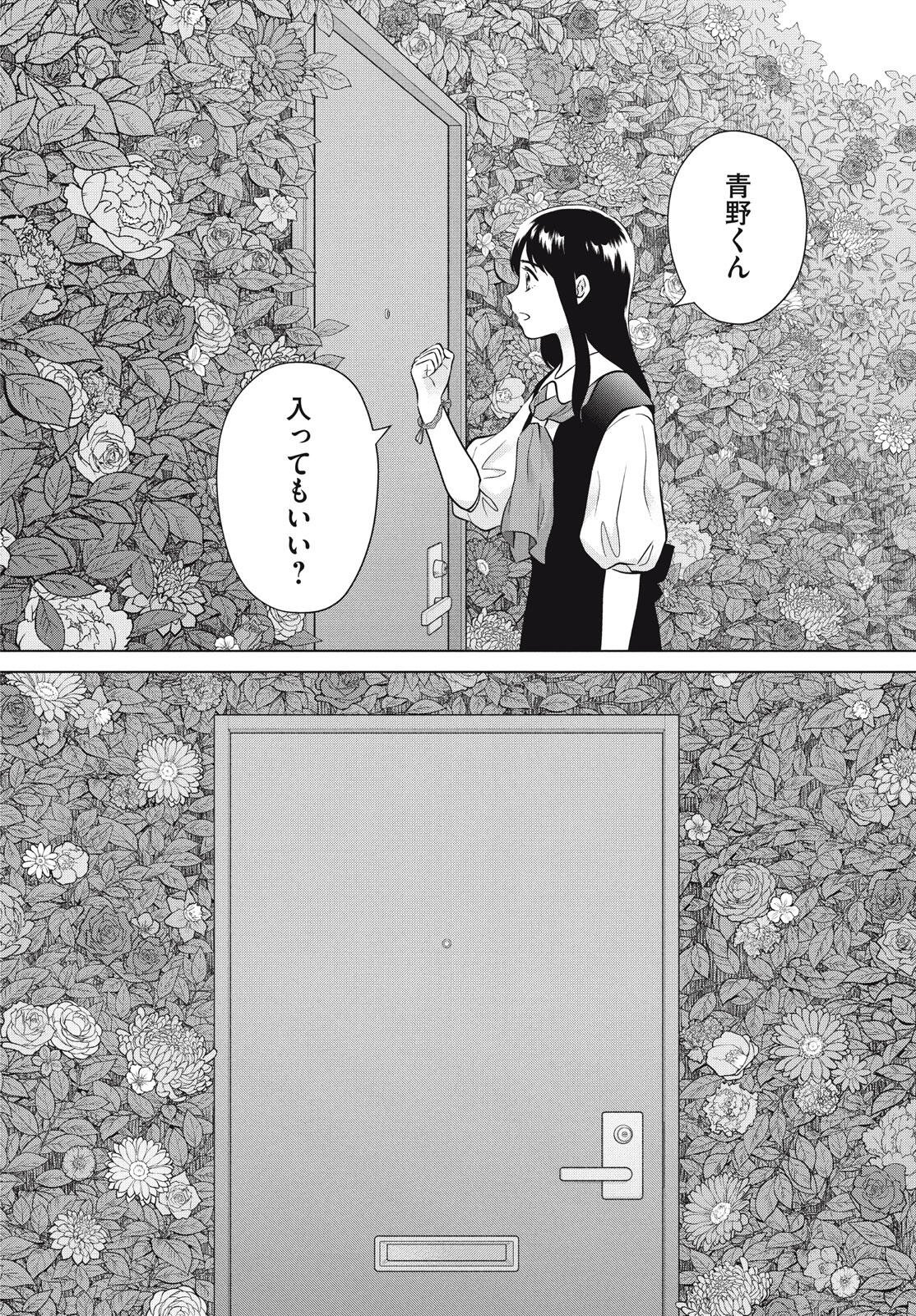 Aono-kun ni Sawaritai kara Shinitai - Chapter 73 - Page 6