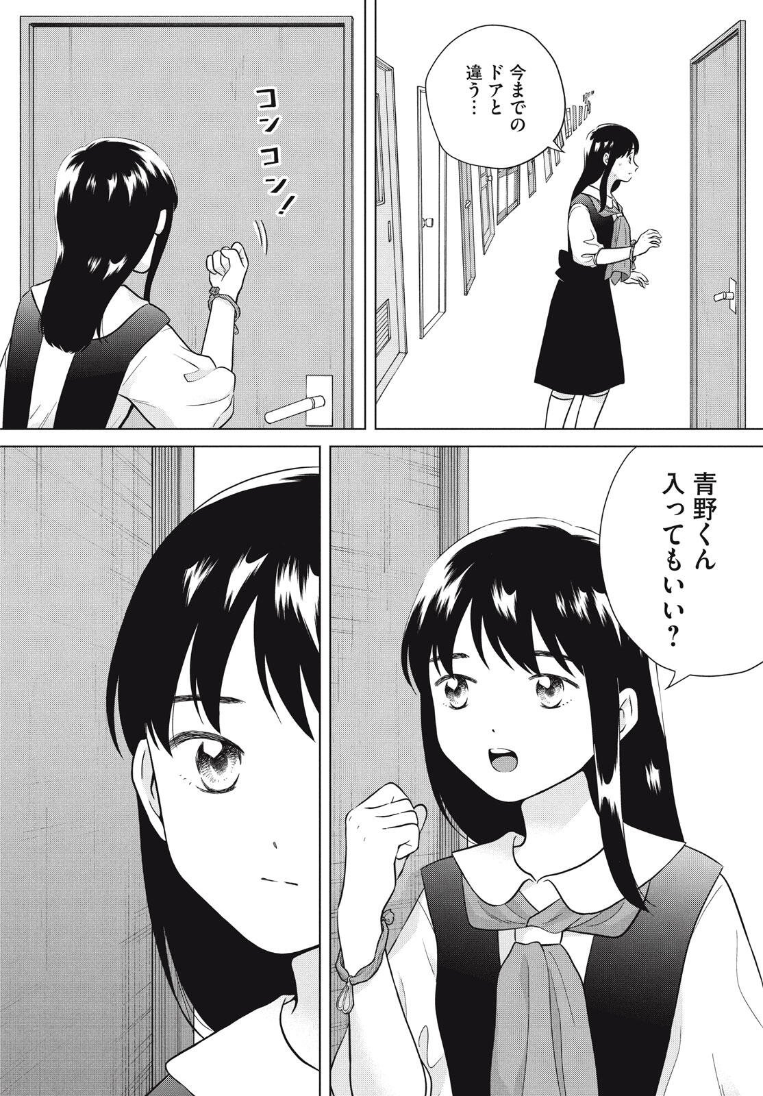 Aono-kun ni Sawaritai kara Shinitai - Chapter 73 - Page 60